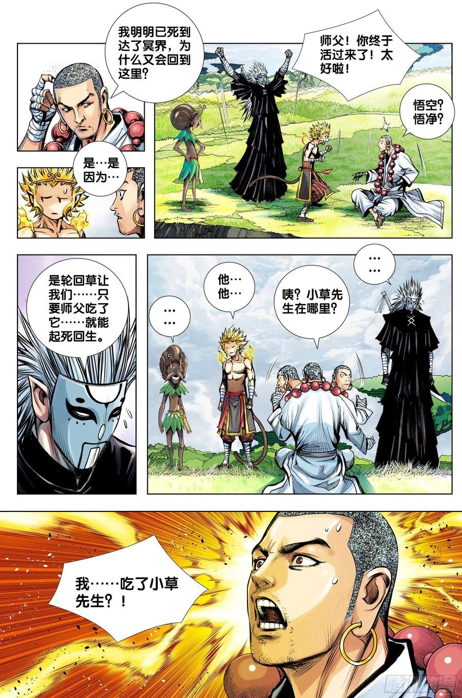 第83话：阴阳合一