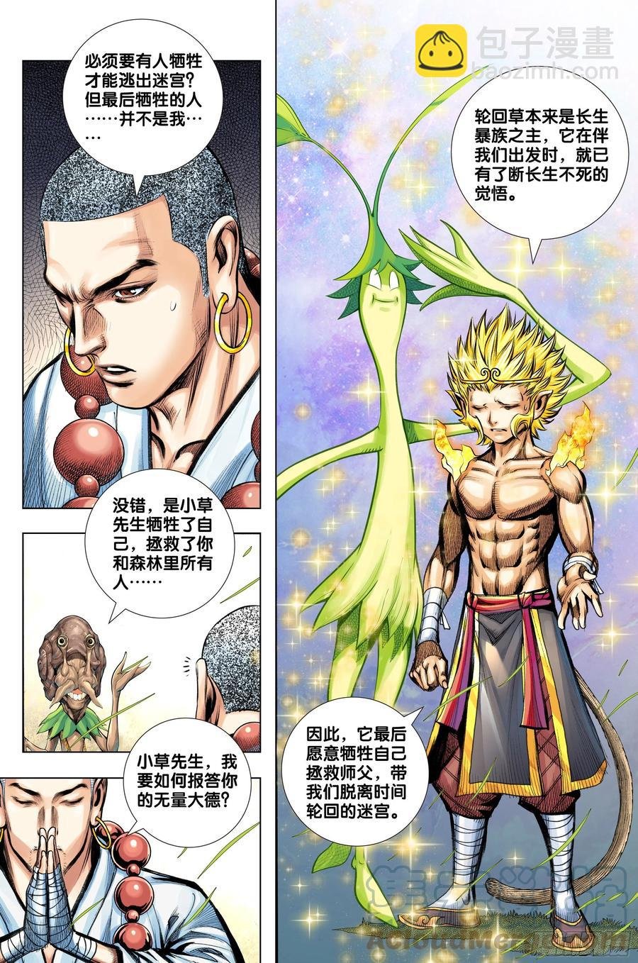 第83话：阴阳合一