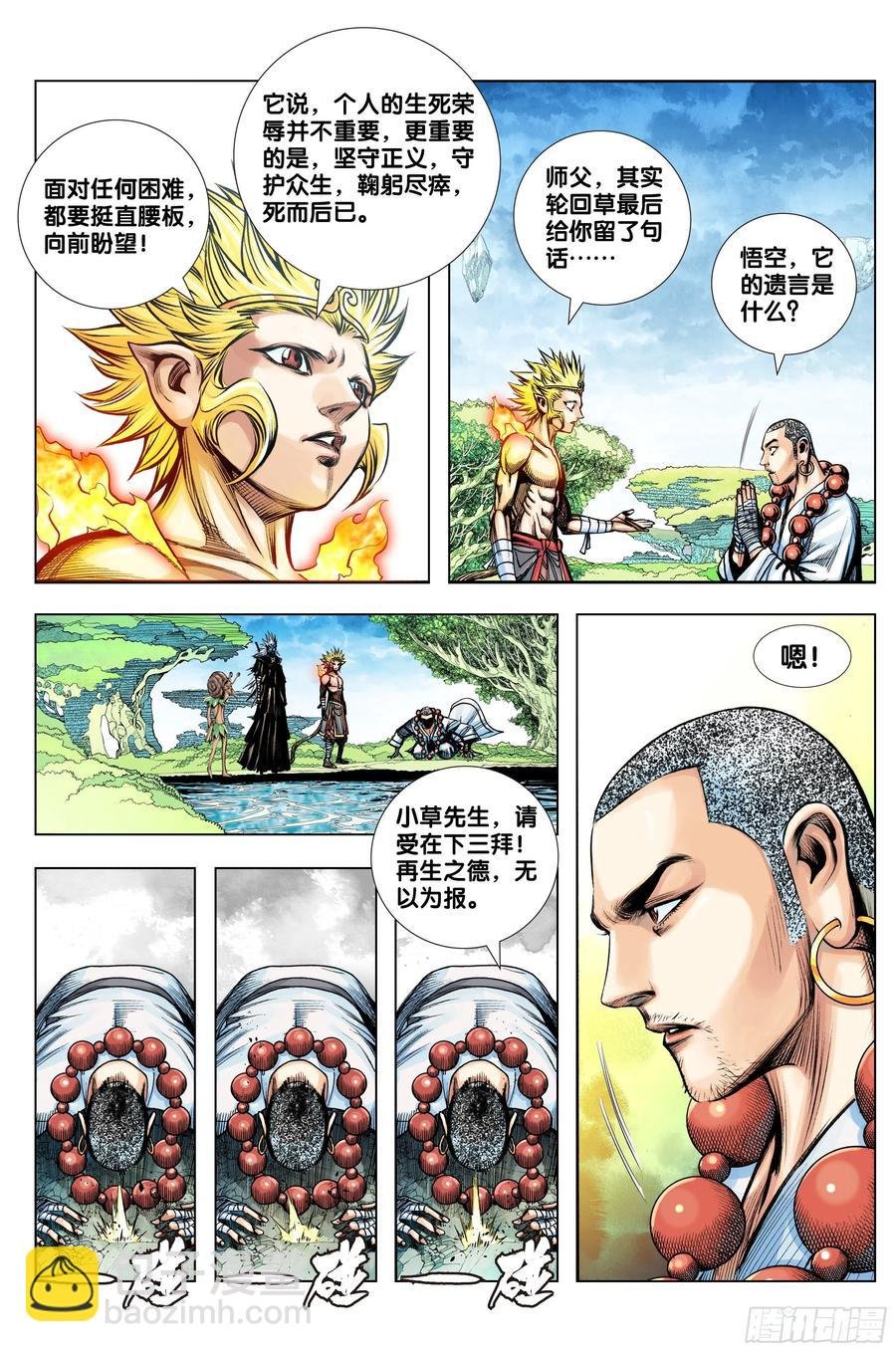 第83话：阴阳合一
