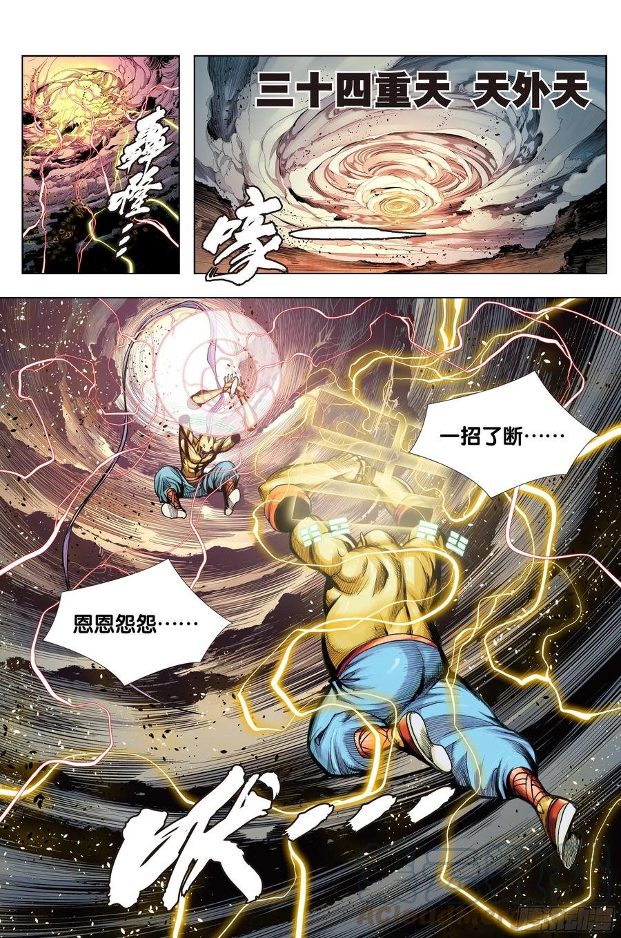 第83话：阴阳合一