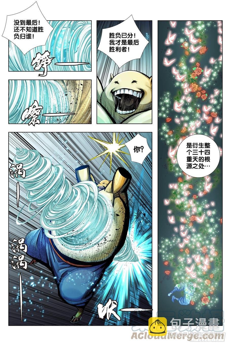 第84话：夺功