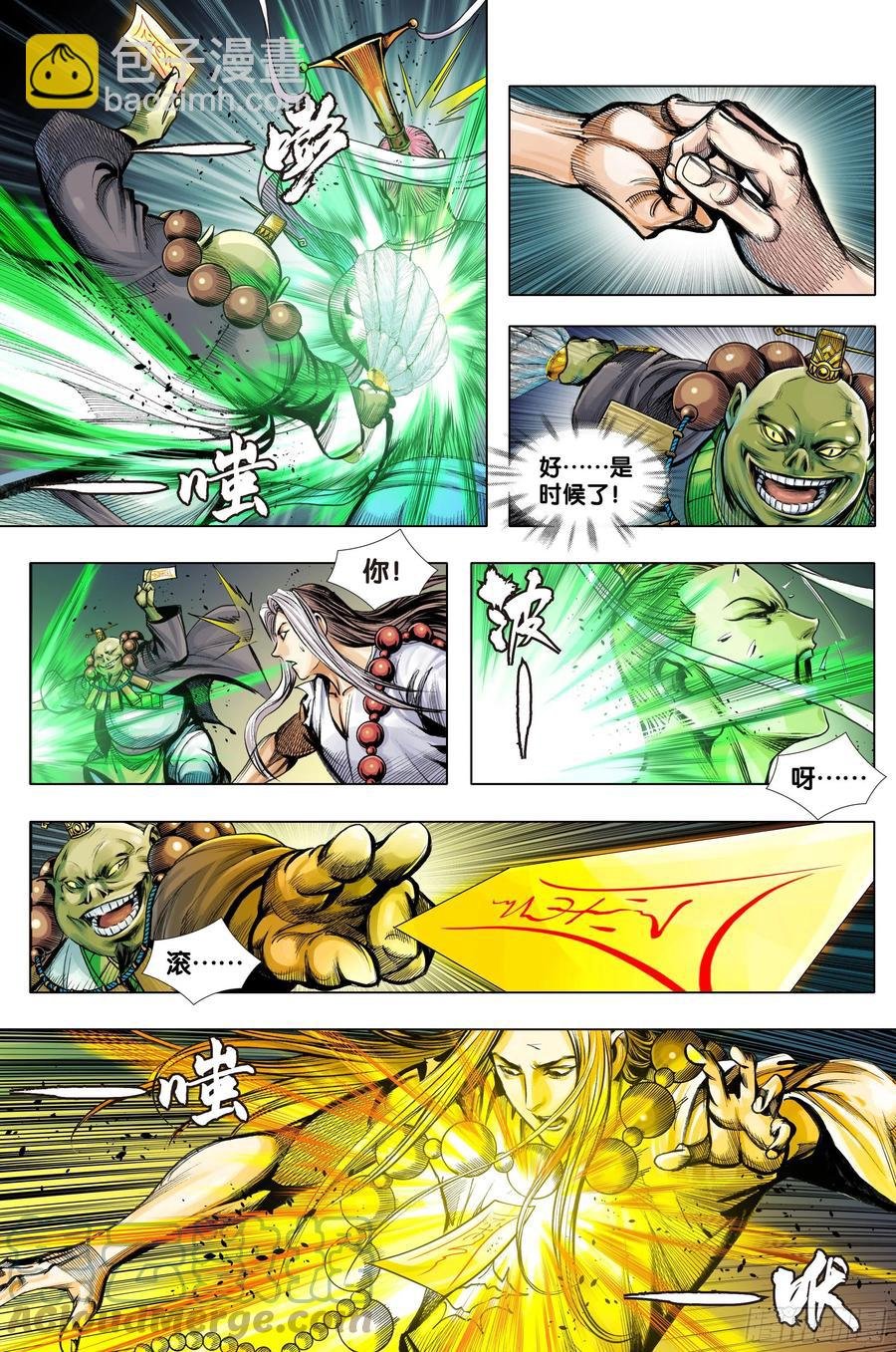 第84话：夺功
