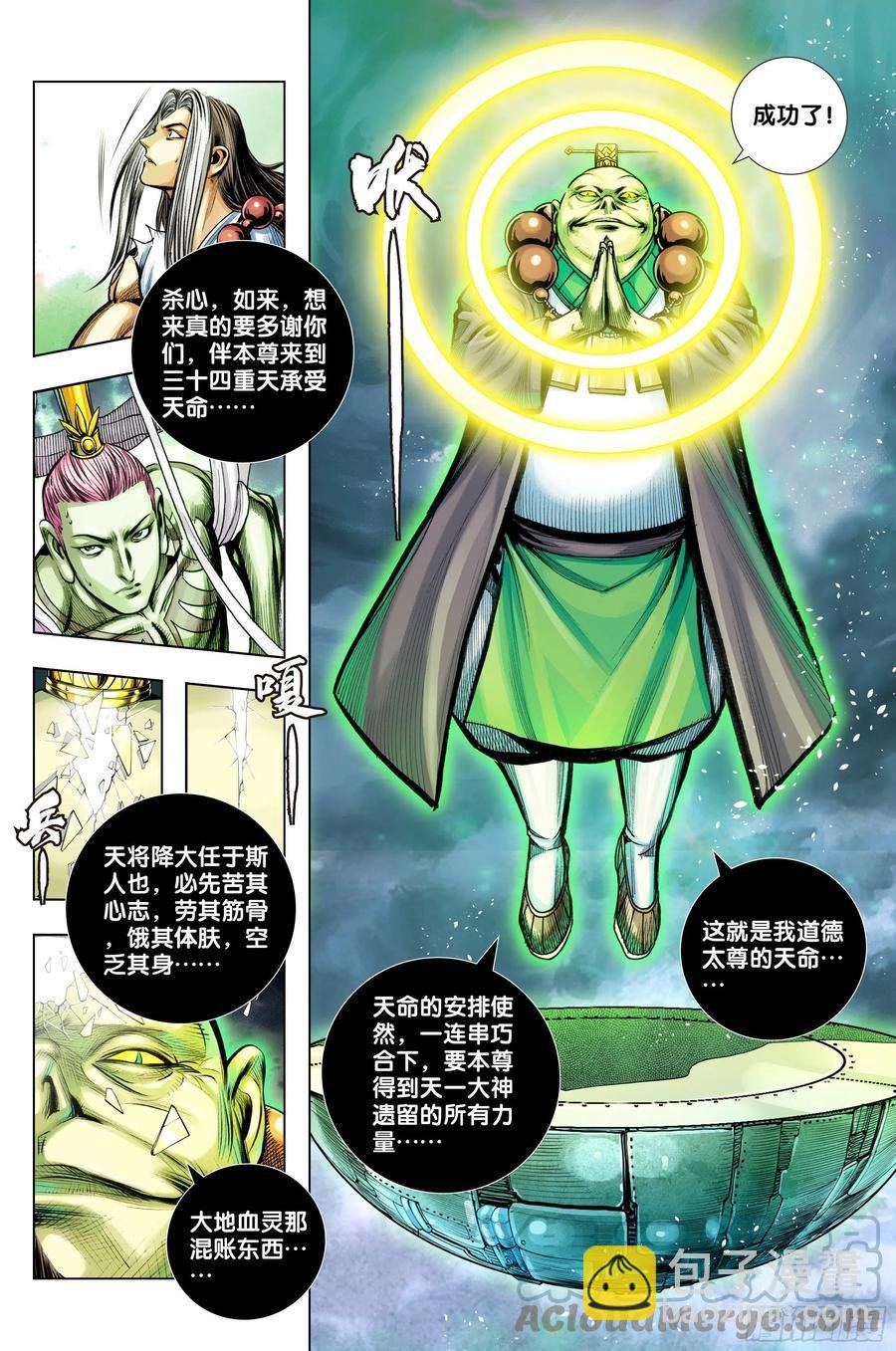 第84话：夺功