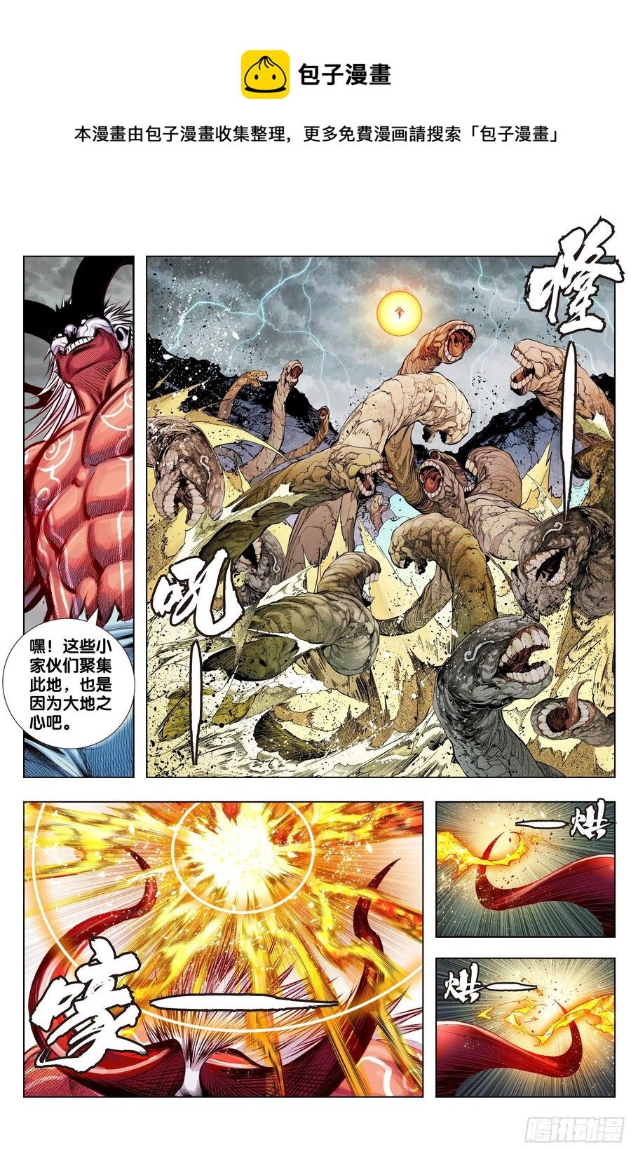 第85话：大决战