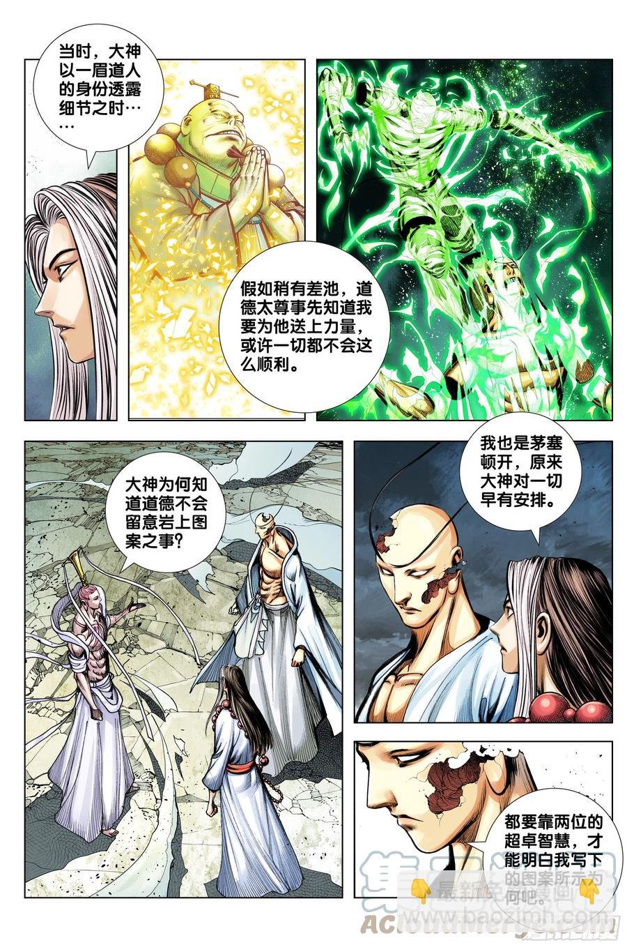 第86话：大觉悟