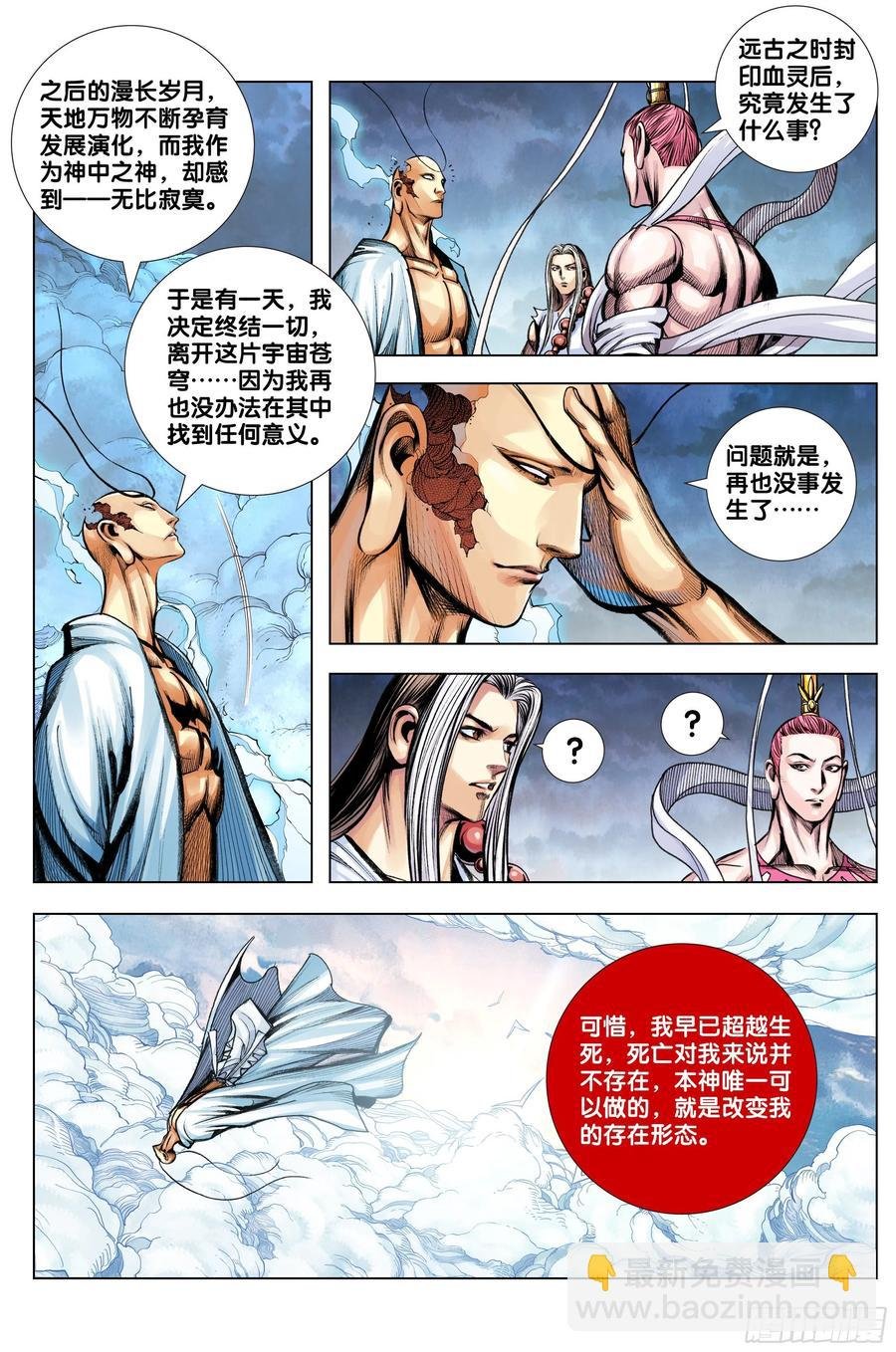 第86话：大觉悟