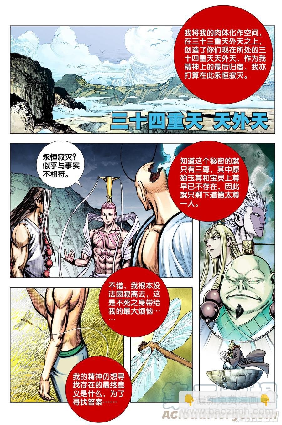 第86话：大觉悟