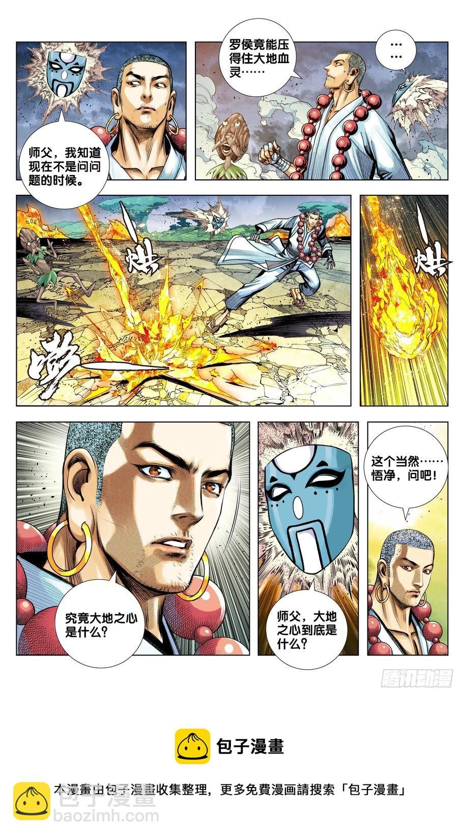 第86话：大觉悟