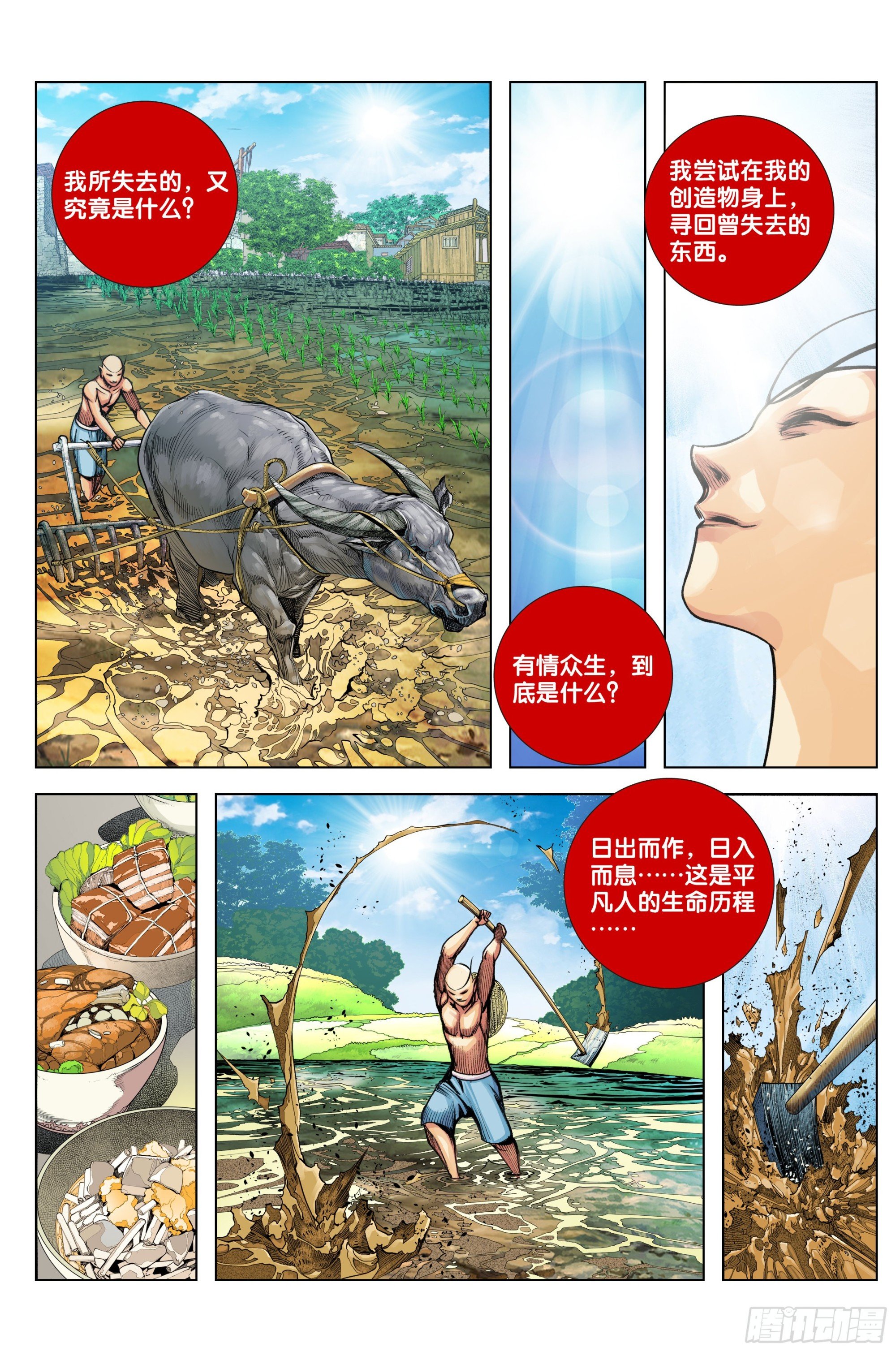 第87话：有情众生