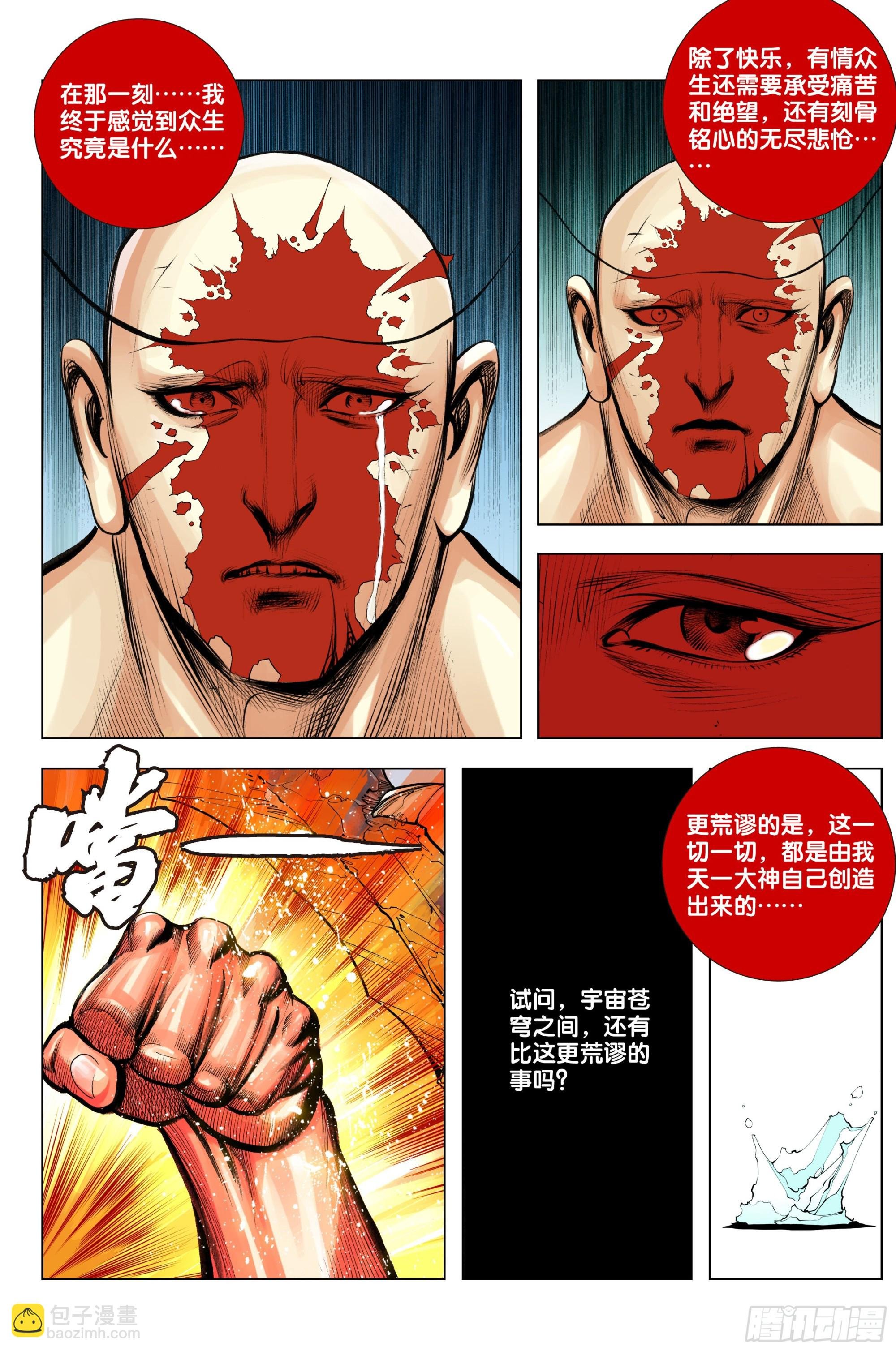 第87话：有情众生