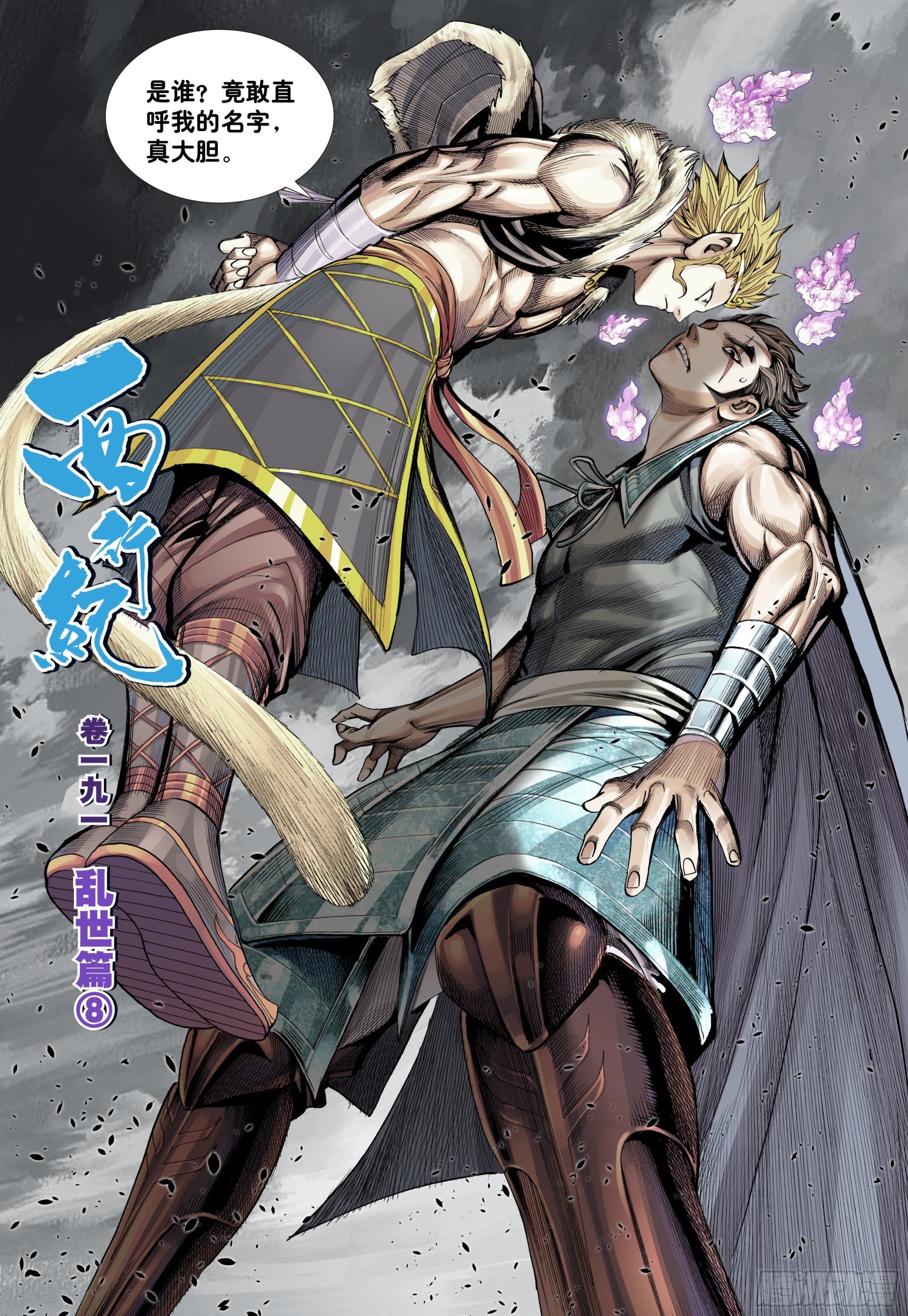 第8回：拜见孙悟空