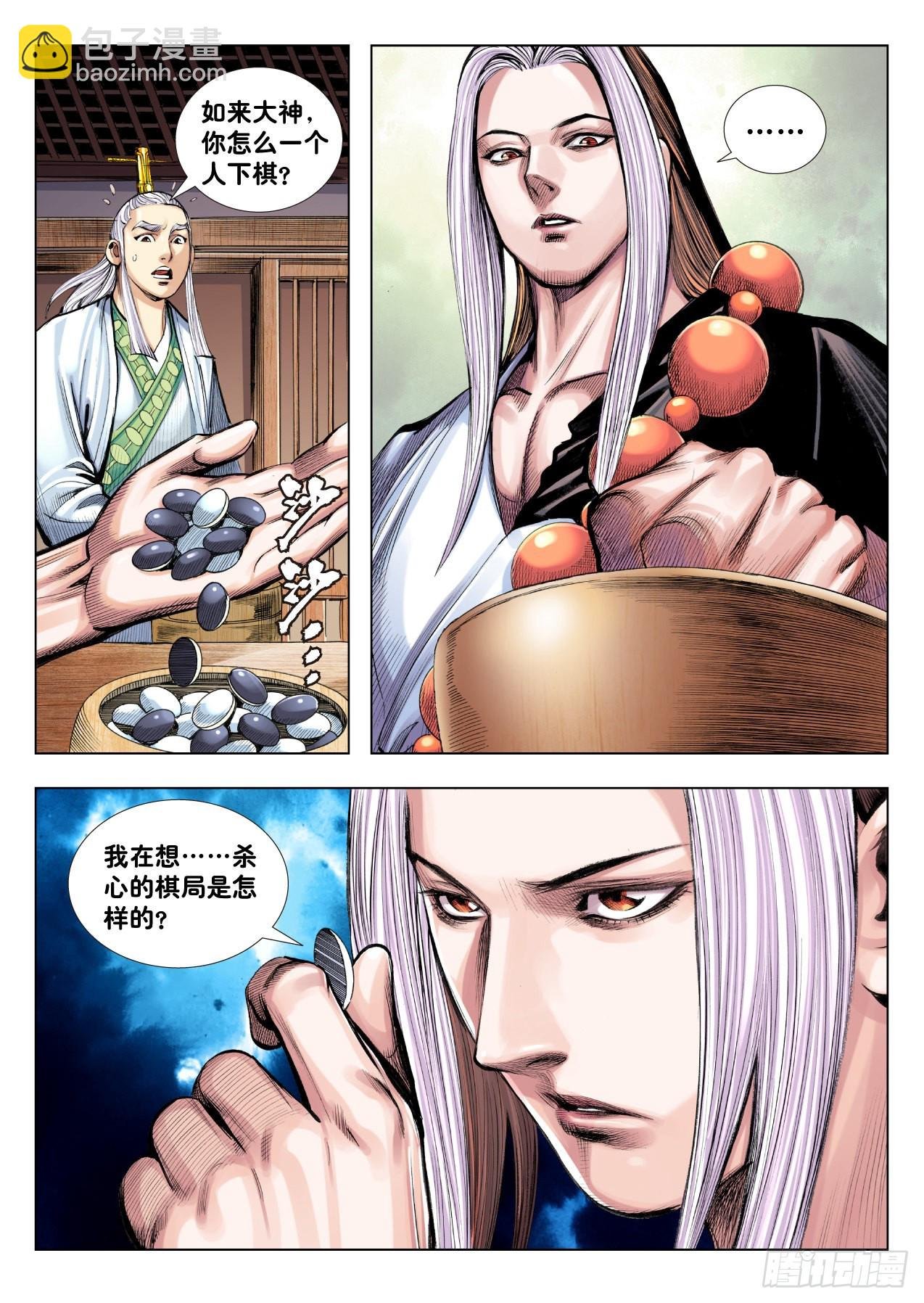 第8回：拜见孙悟空