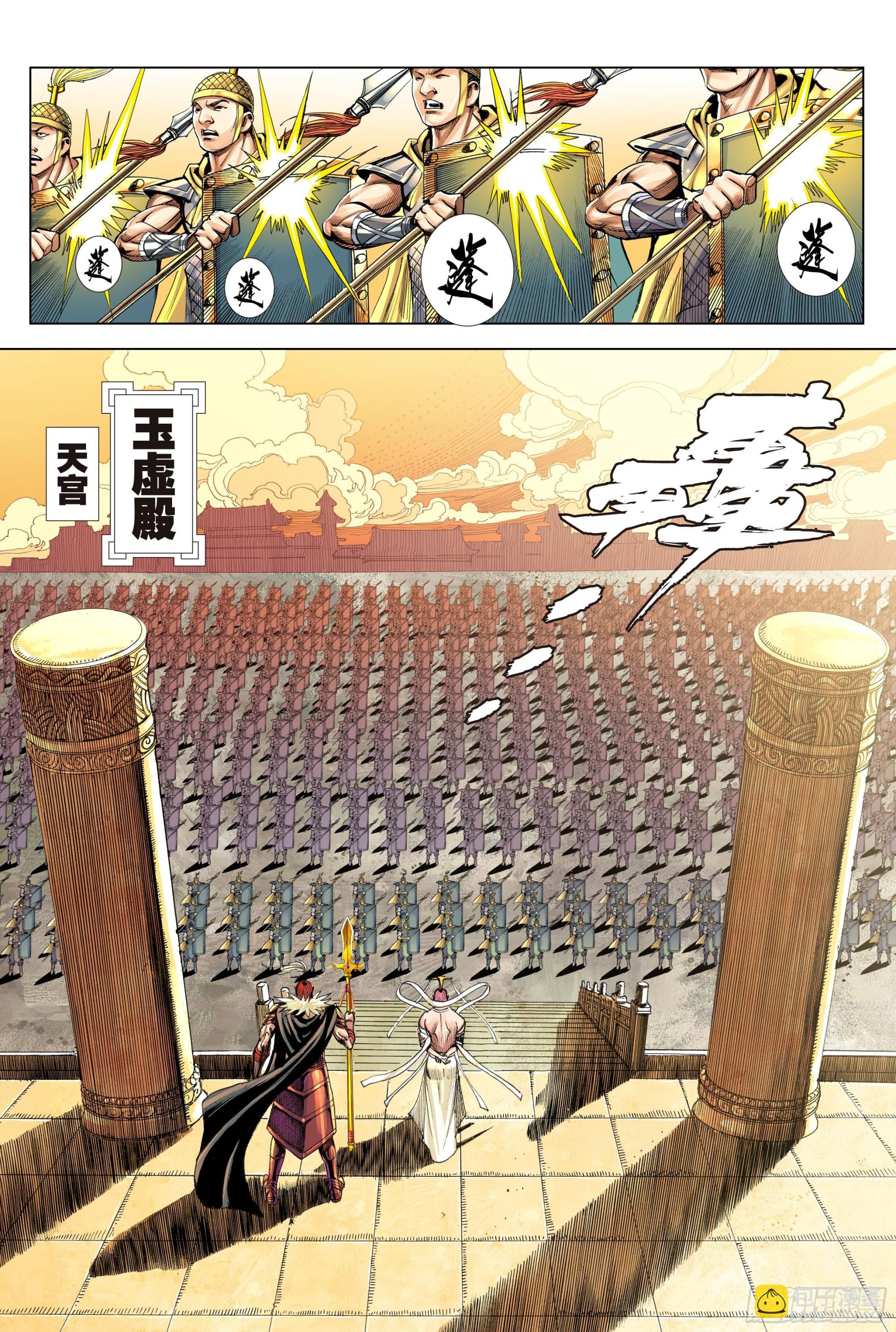第8回：拜见孙悟空