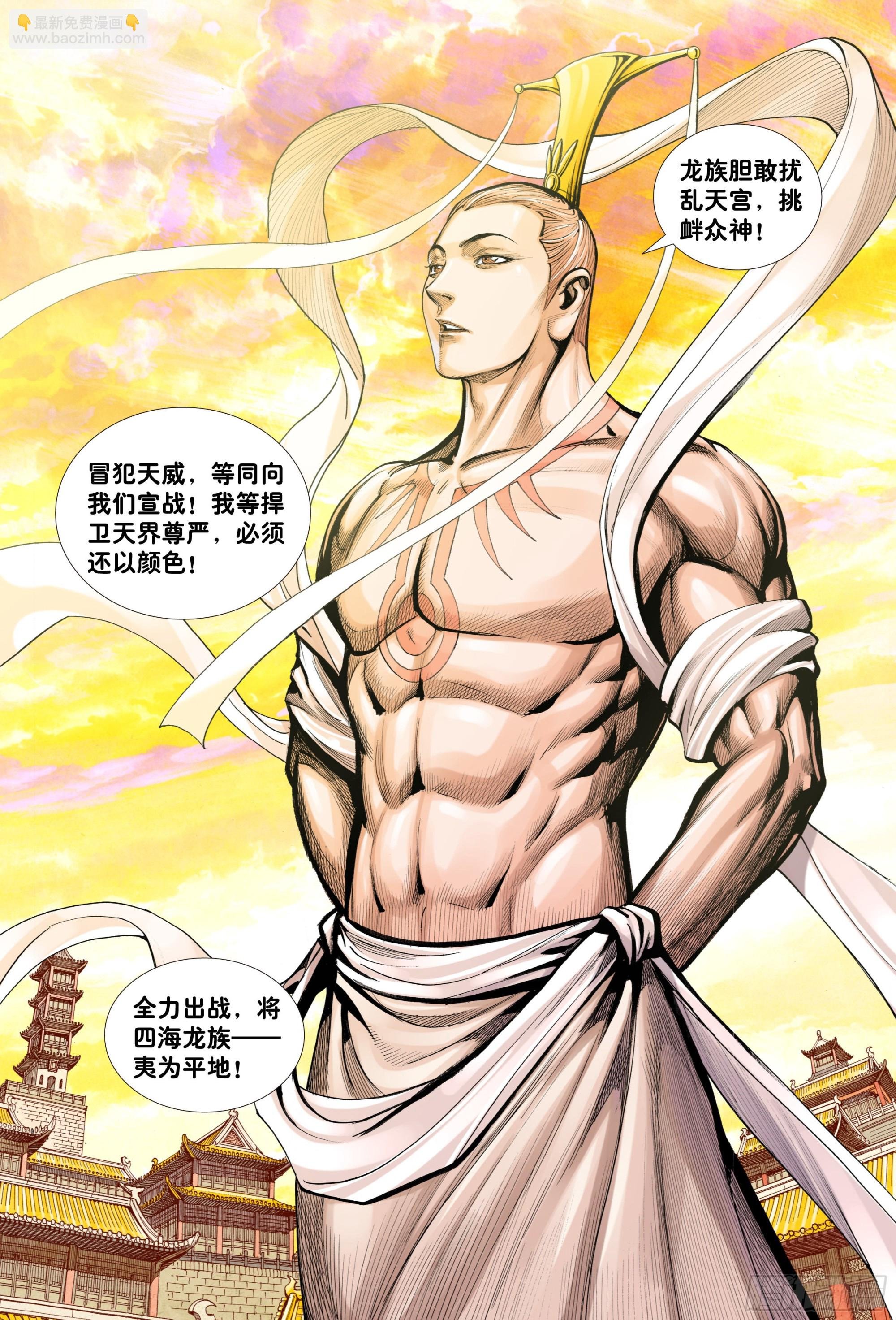 第8回：拜见孙悟空