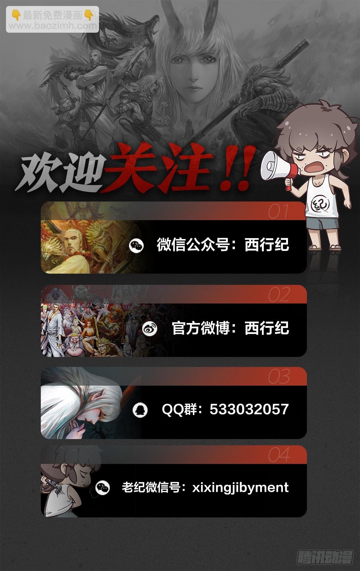 第8回：拜见孙悟空