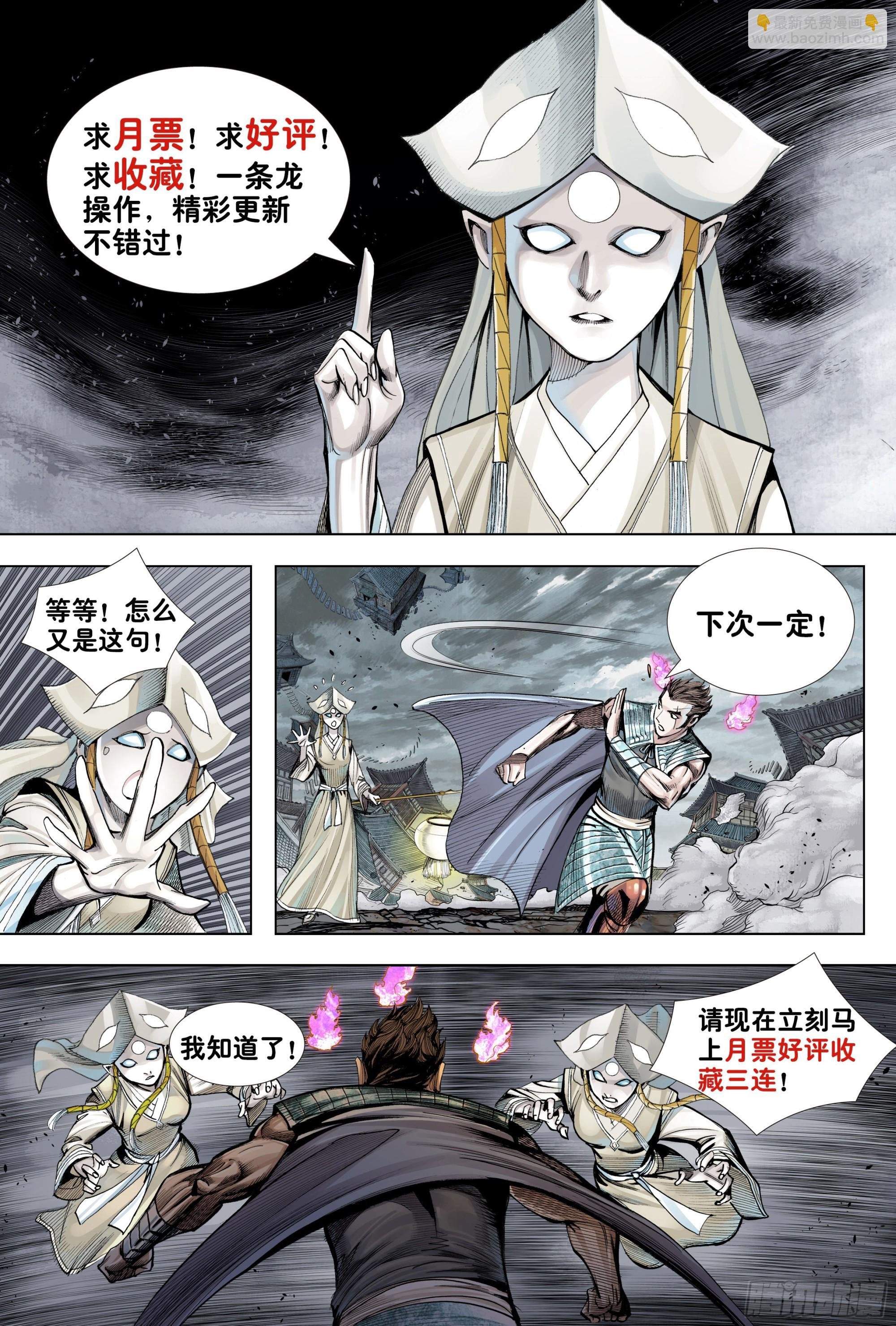 第8回：拜见孙悟空