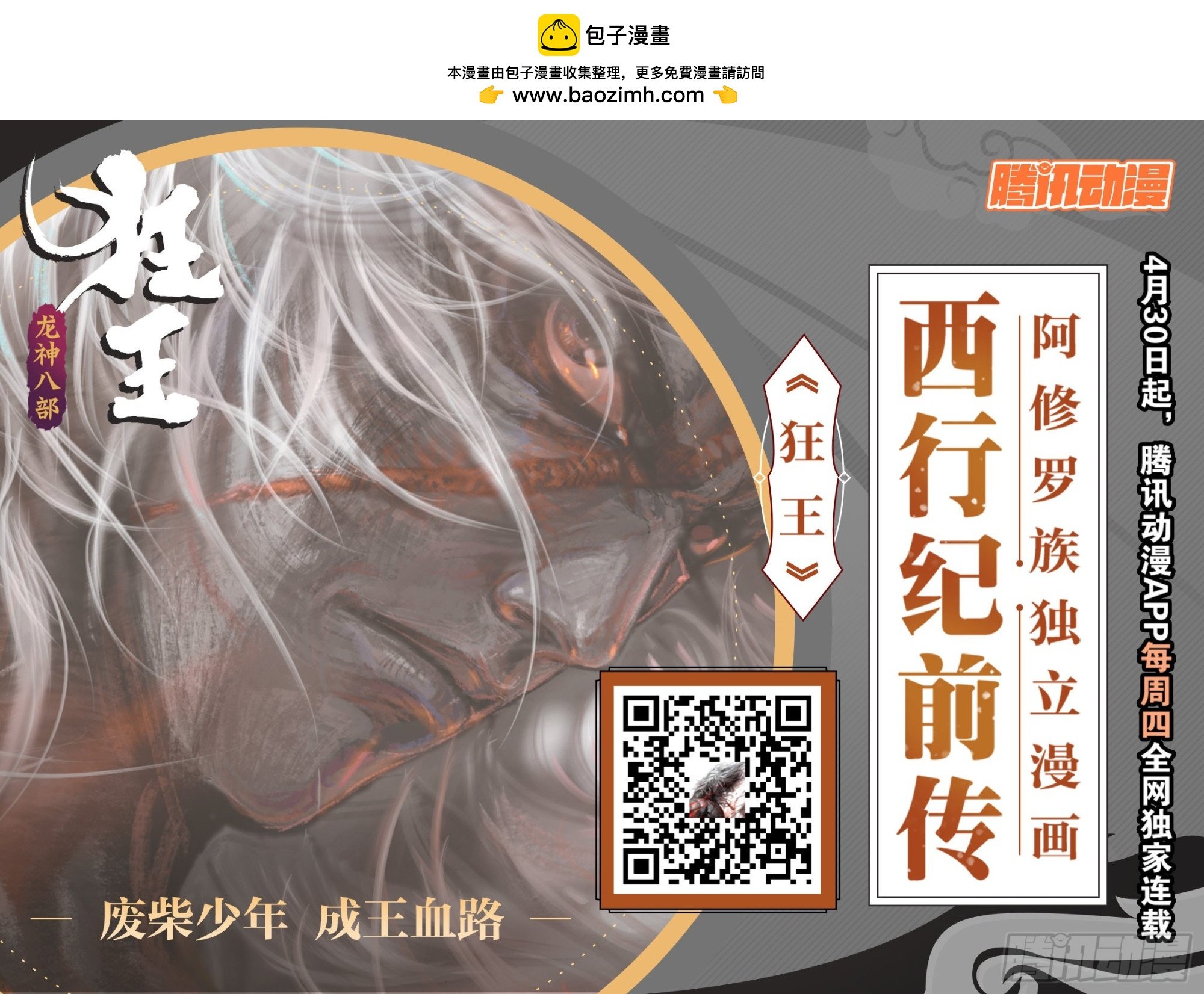第8回：拜见孙悟空
