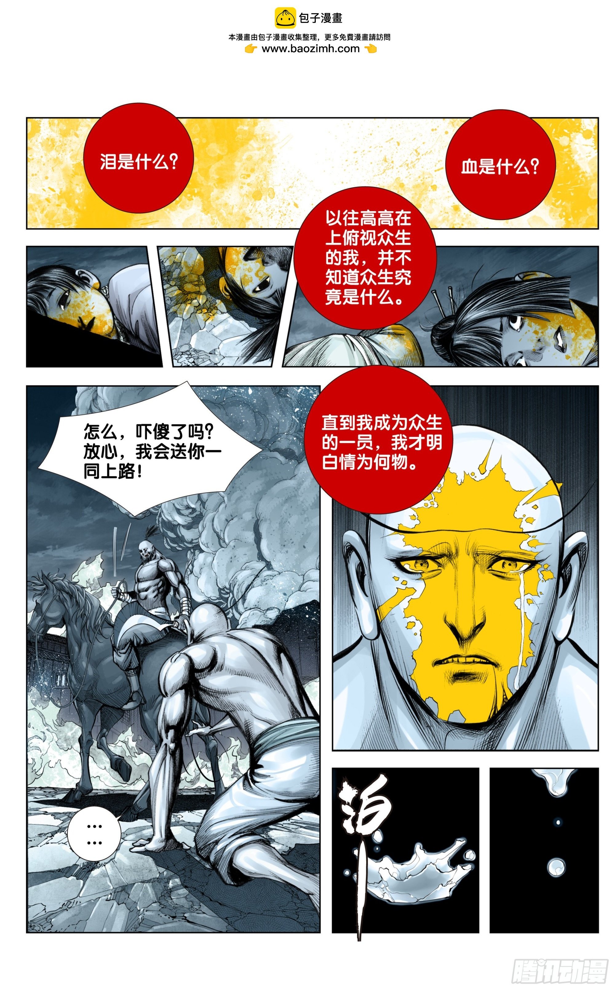 第88话：心之变