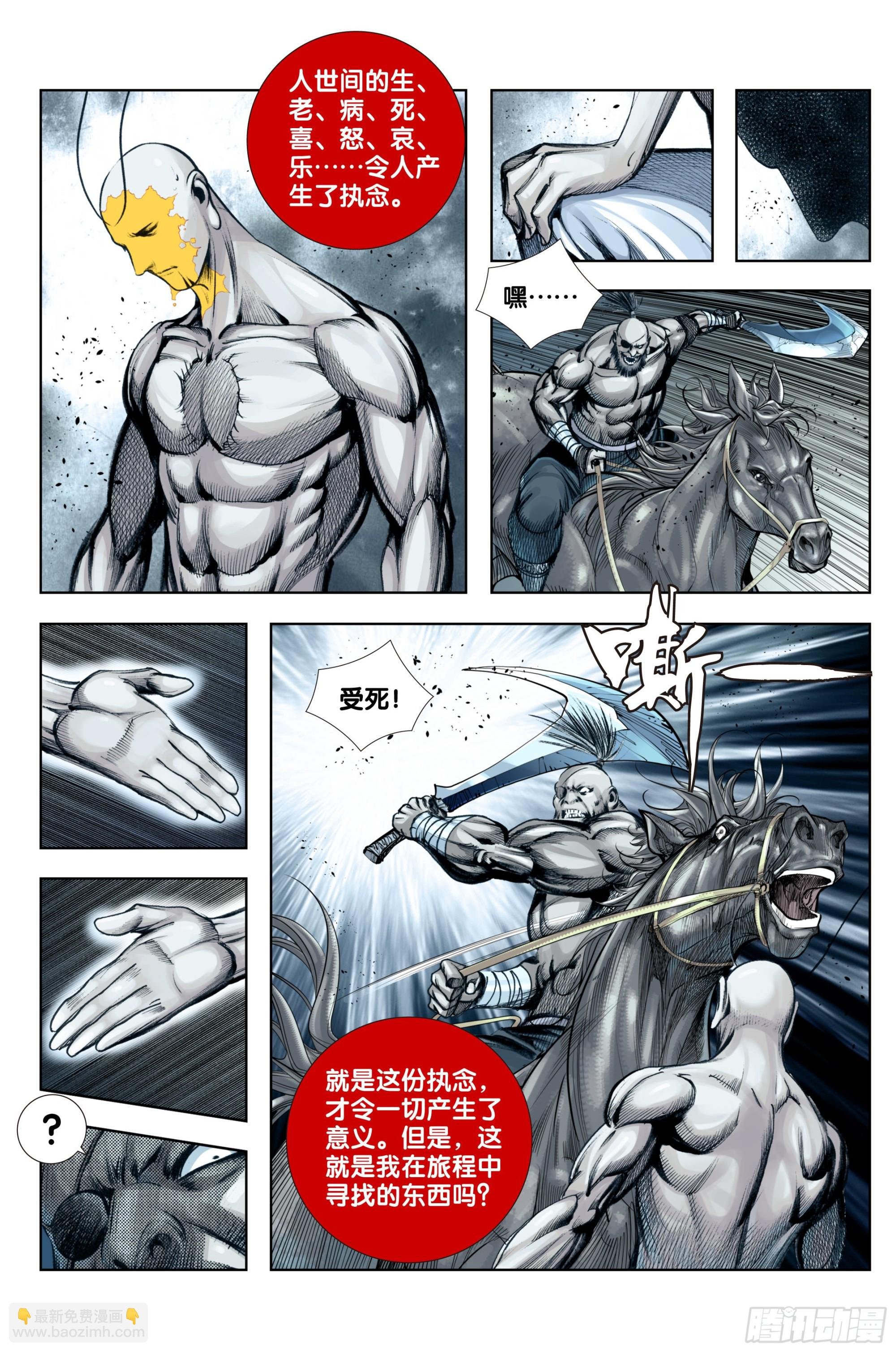 第88话：心之变