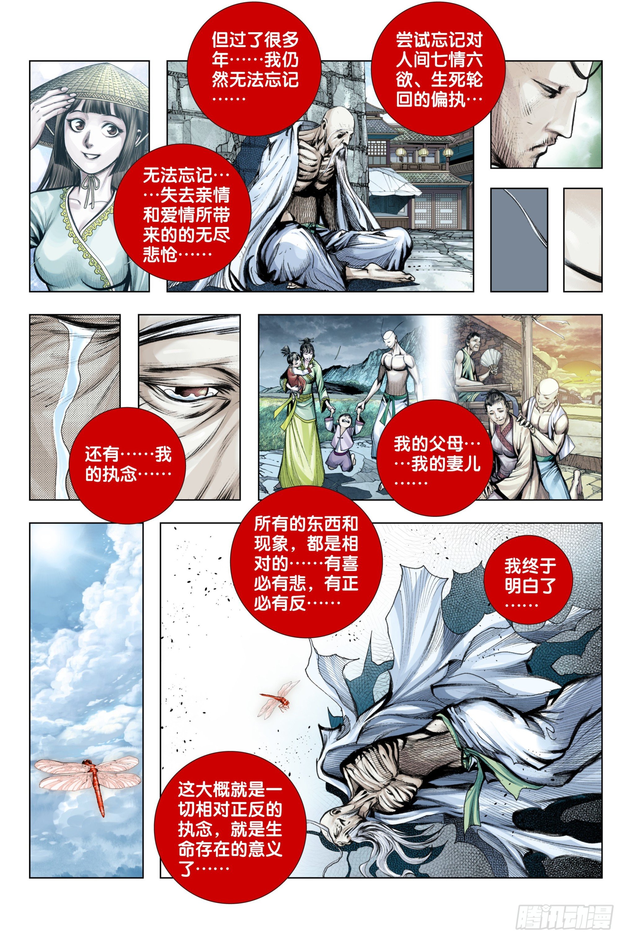 第88话：心之变