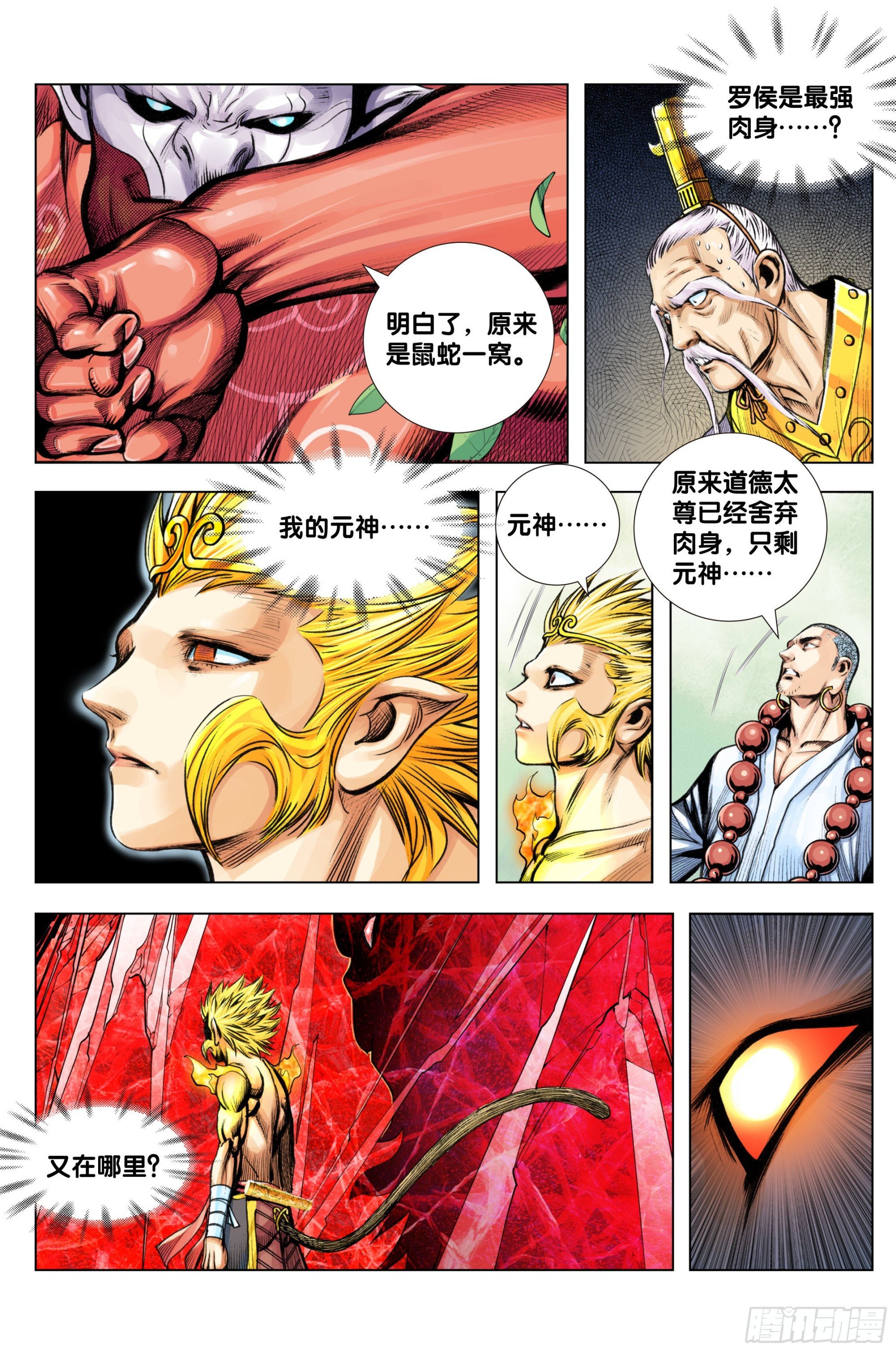 第88话：心之变