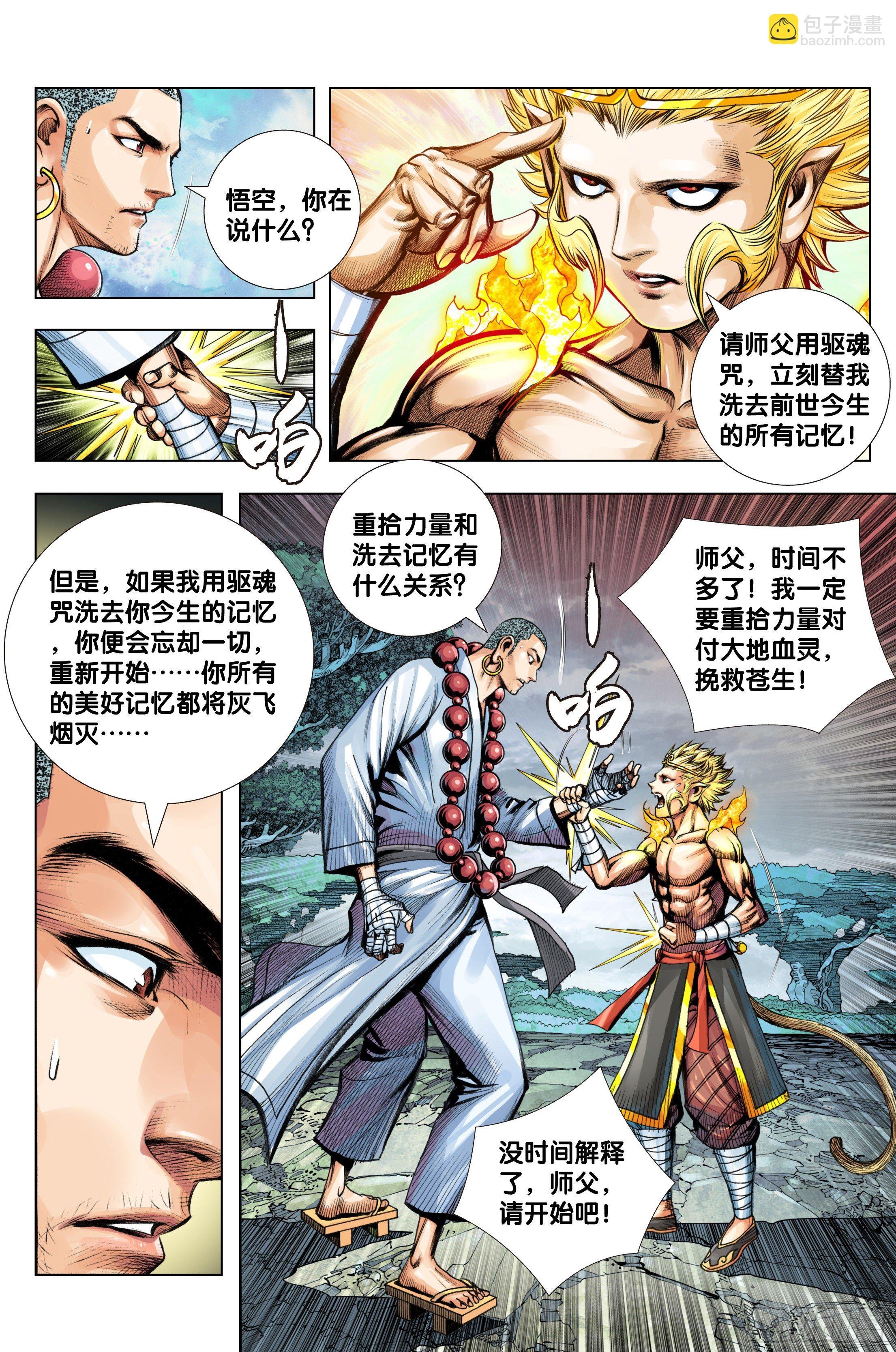第90话：灭空