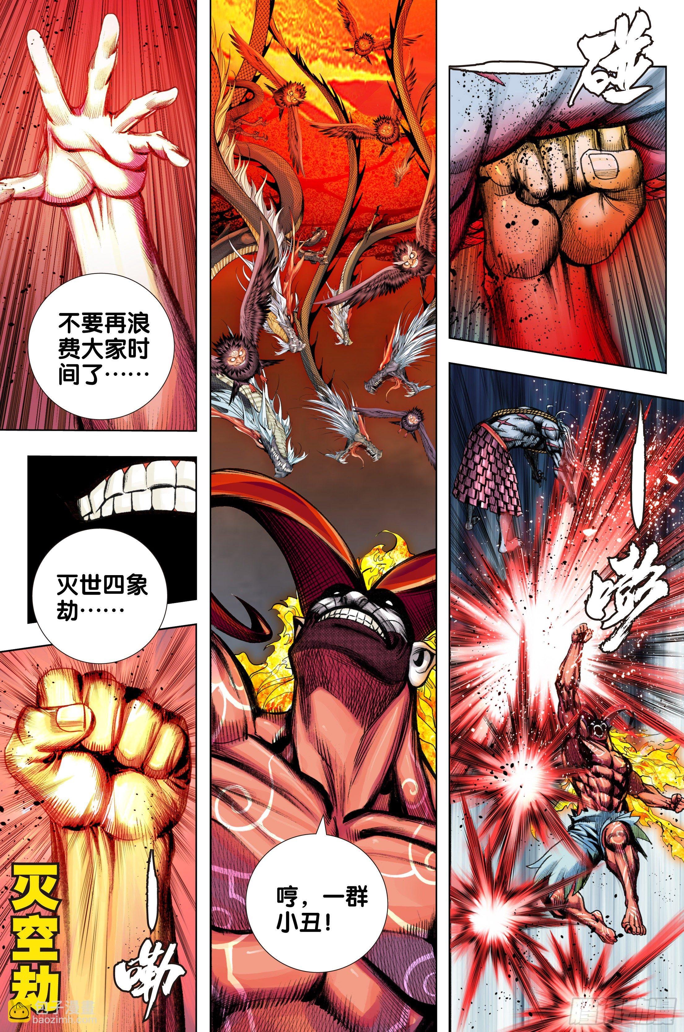 第90话：灭空