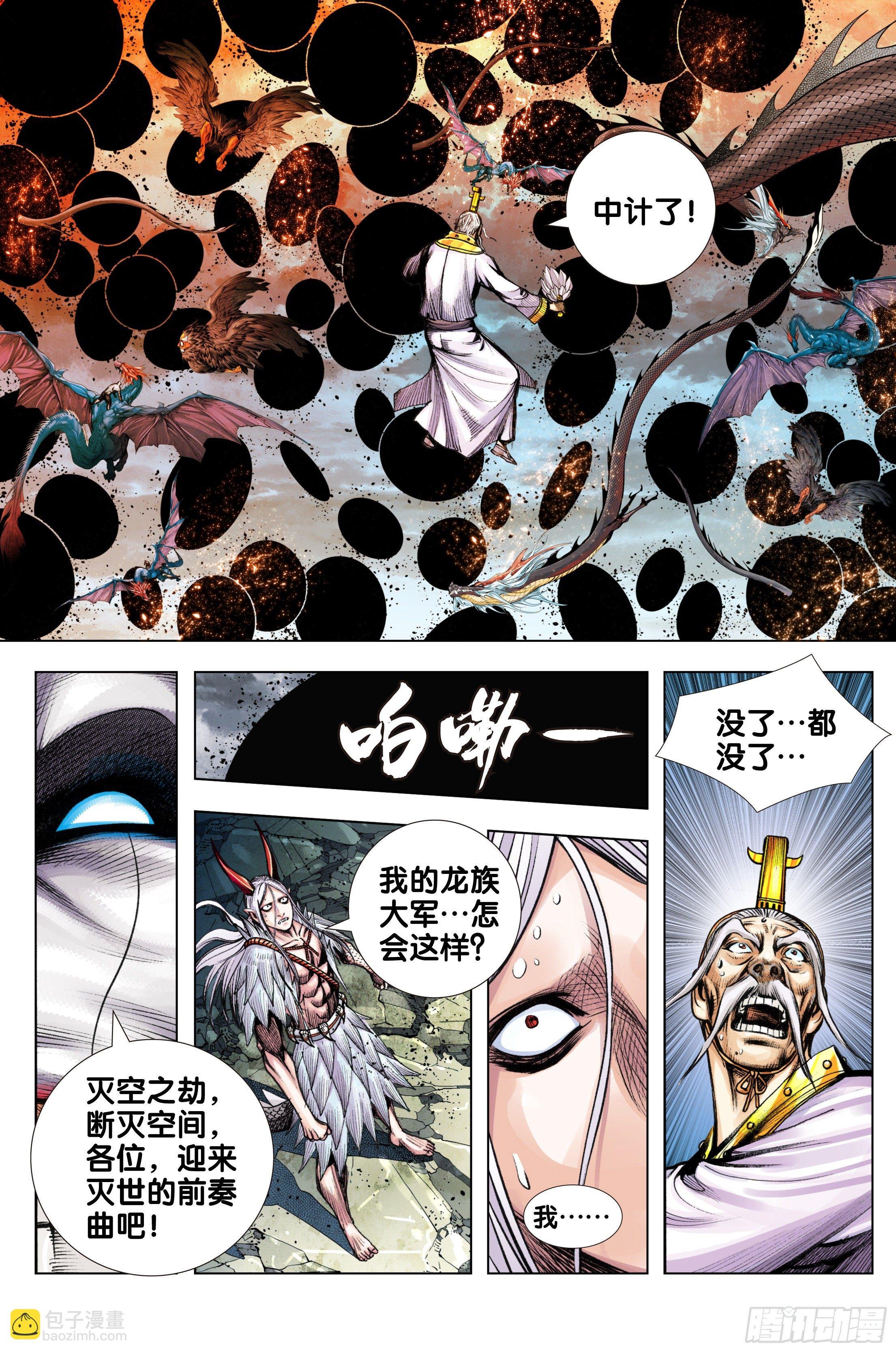 第90话：灭空