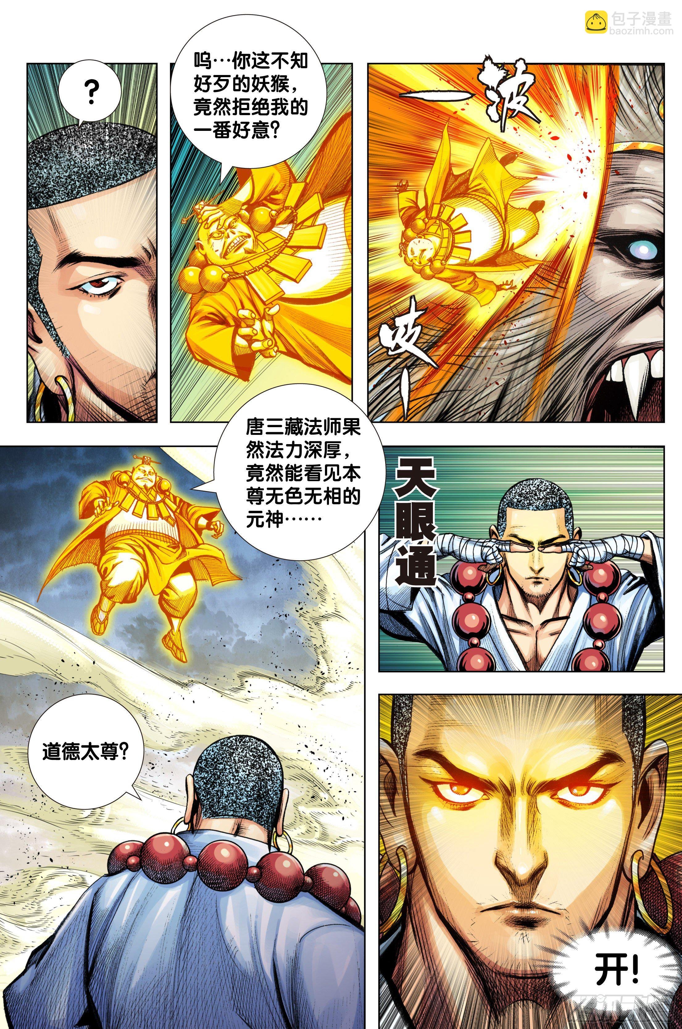第91话：你狂我更狂