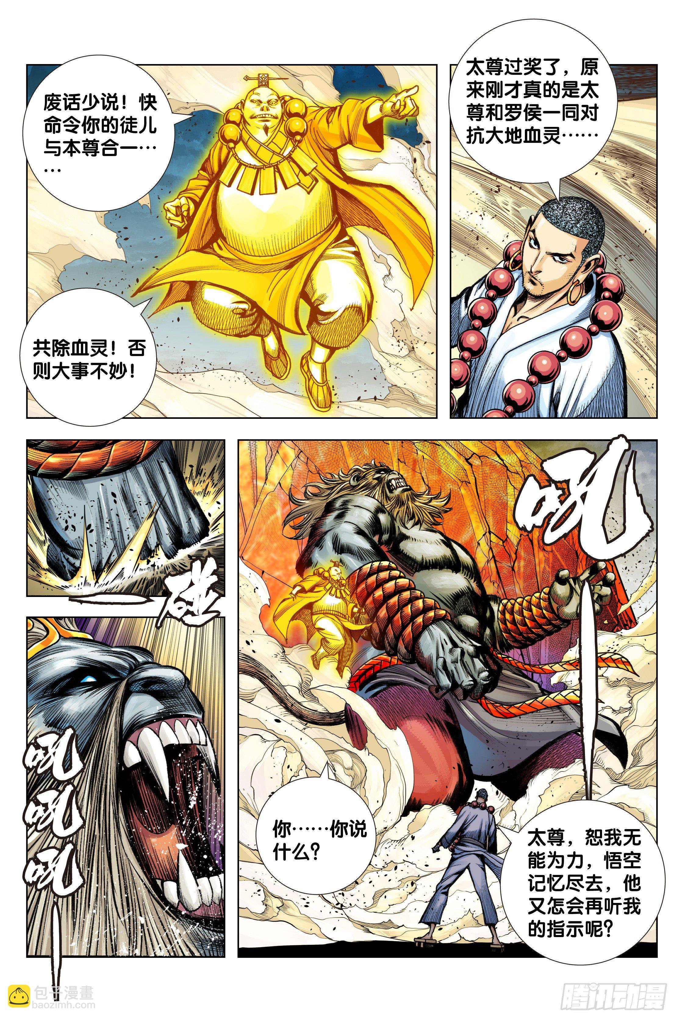 第91话：你狂我更狂