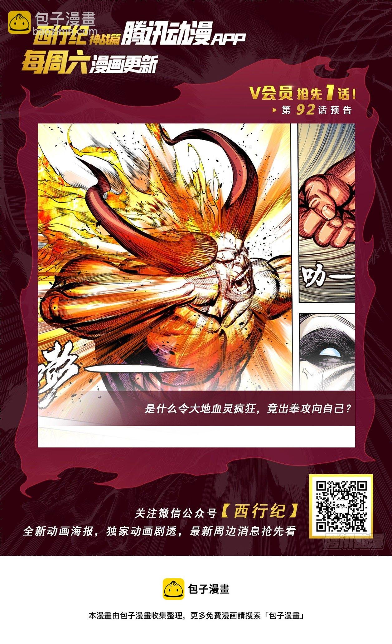 第91话：你狂我更狂