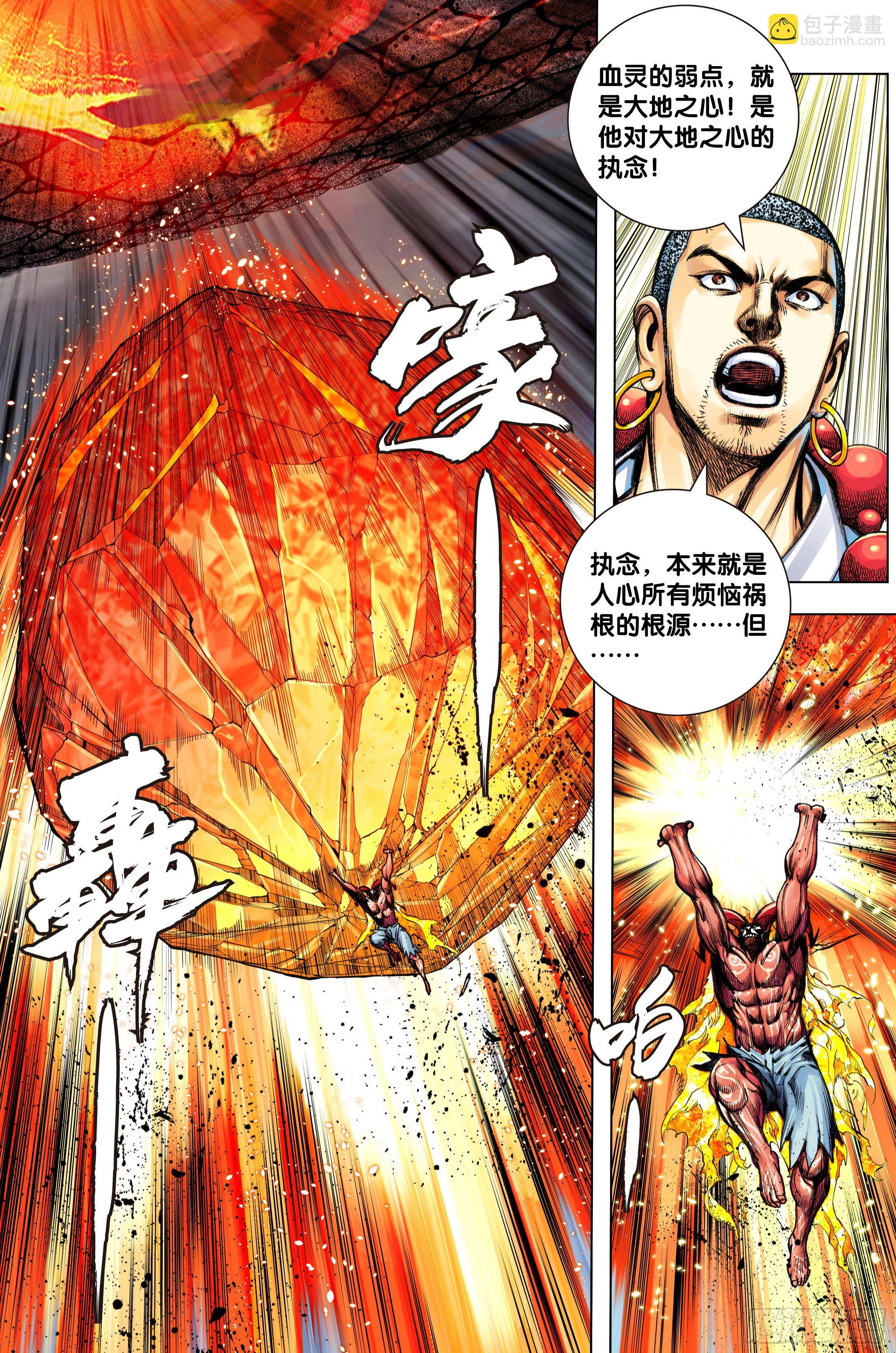 第92话：屠灵