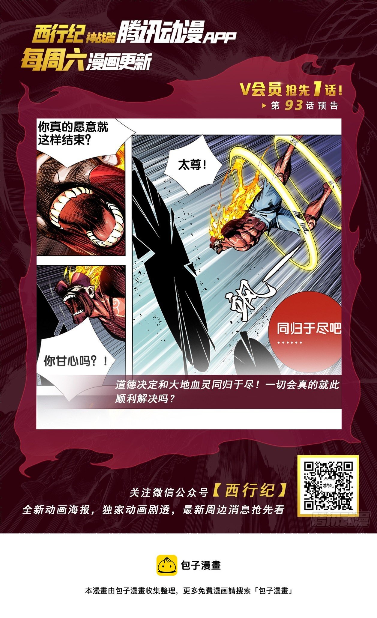 第92话：屠灵