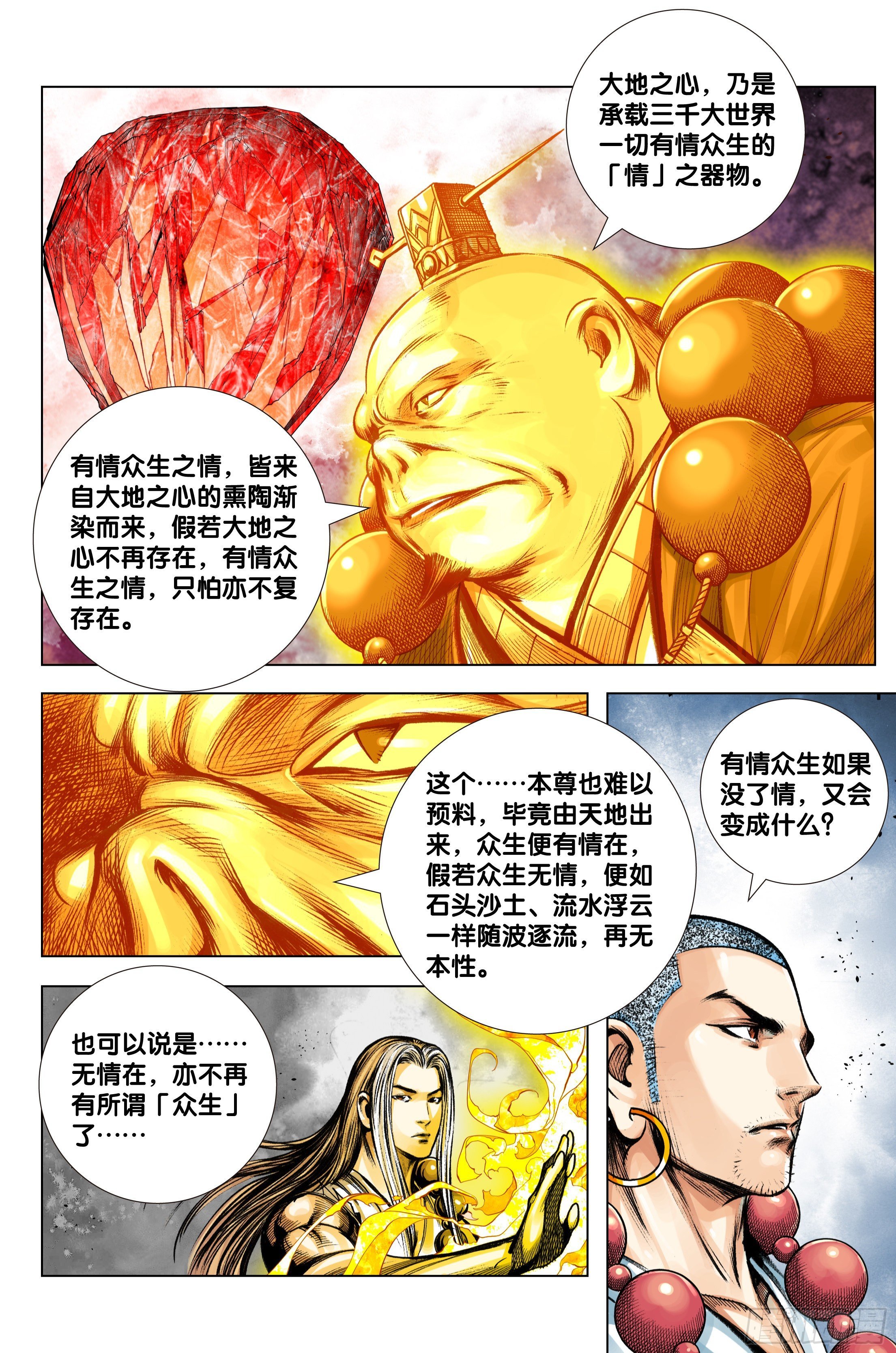 第93话：灭时