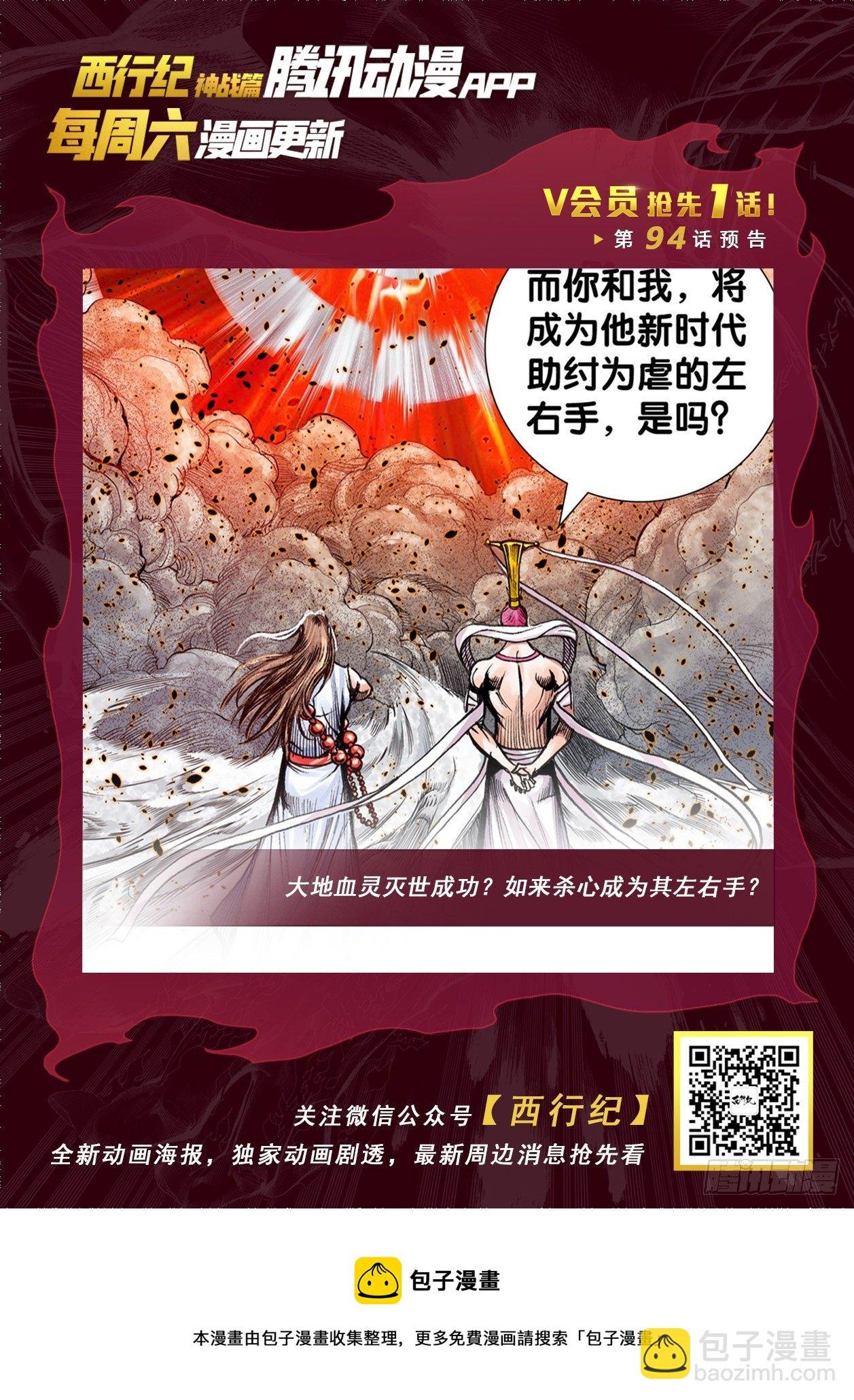 第93话：灭时