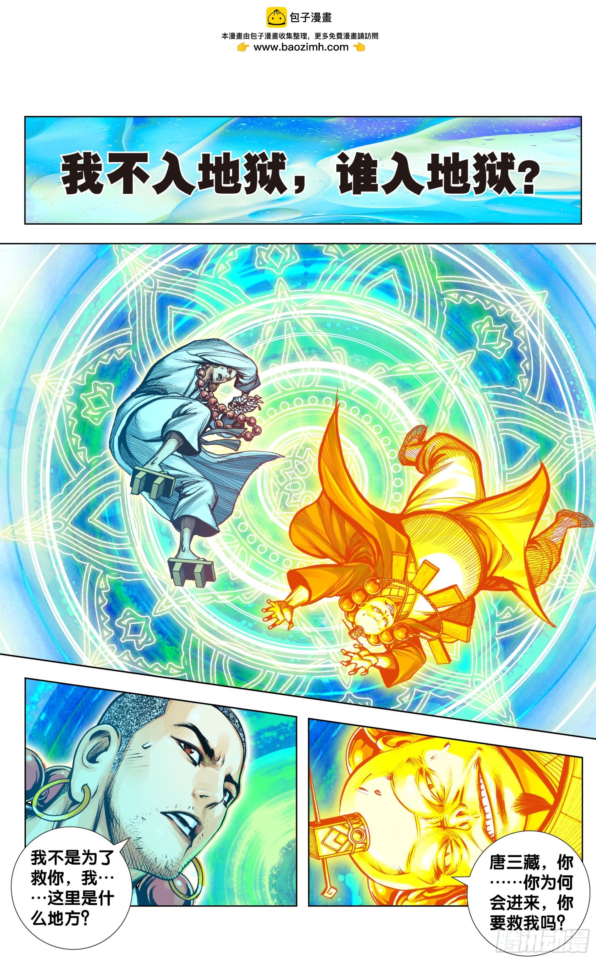 第95话：最后觉悟