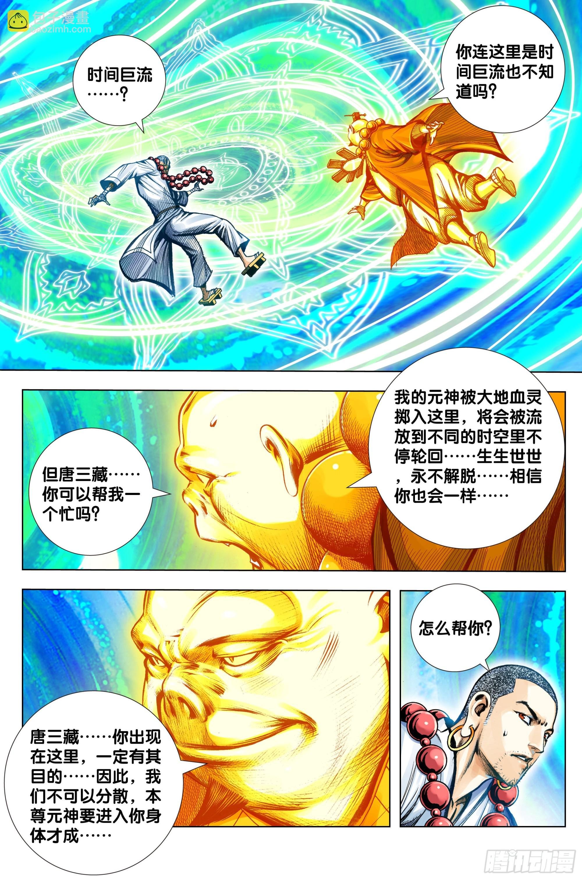 第95话：最后觉悟