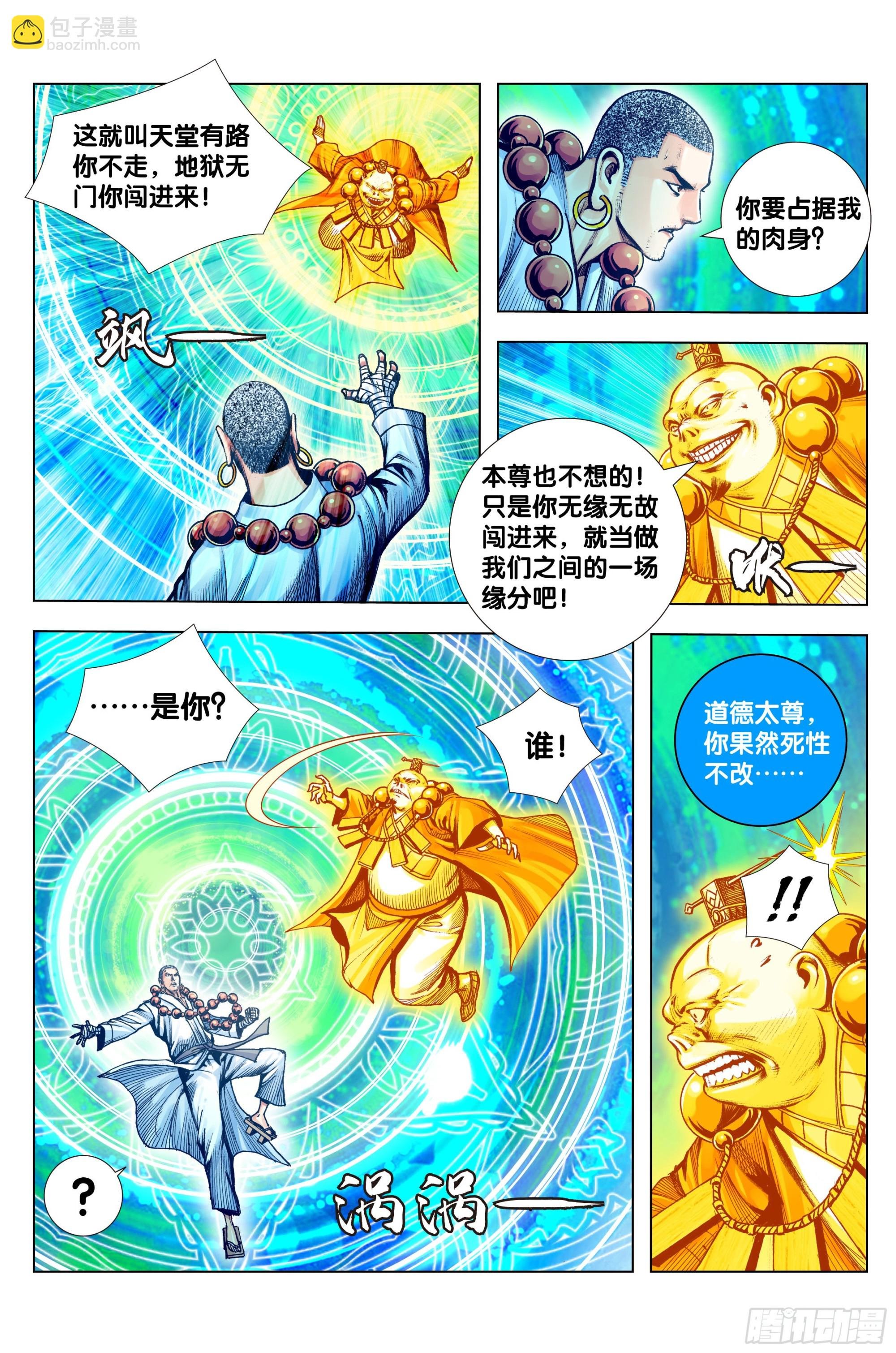 第95话：最后觉悟