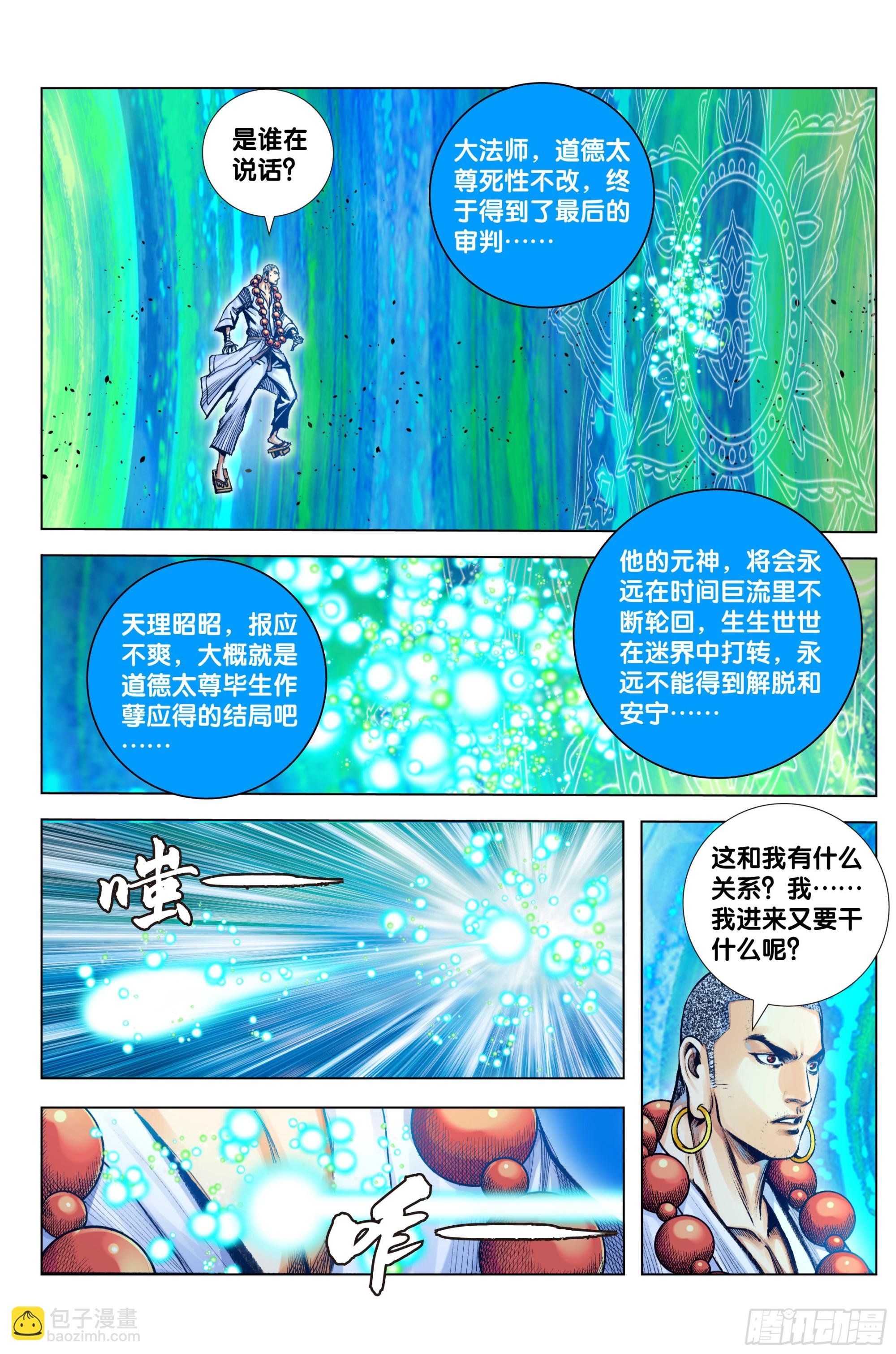 第95话：最后觉悟