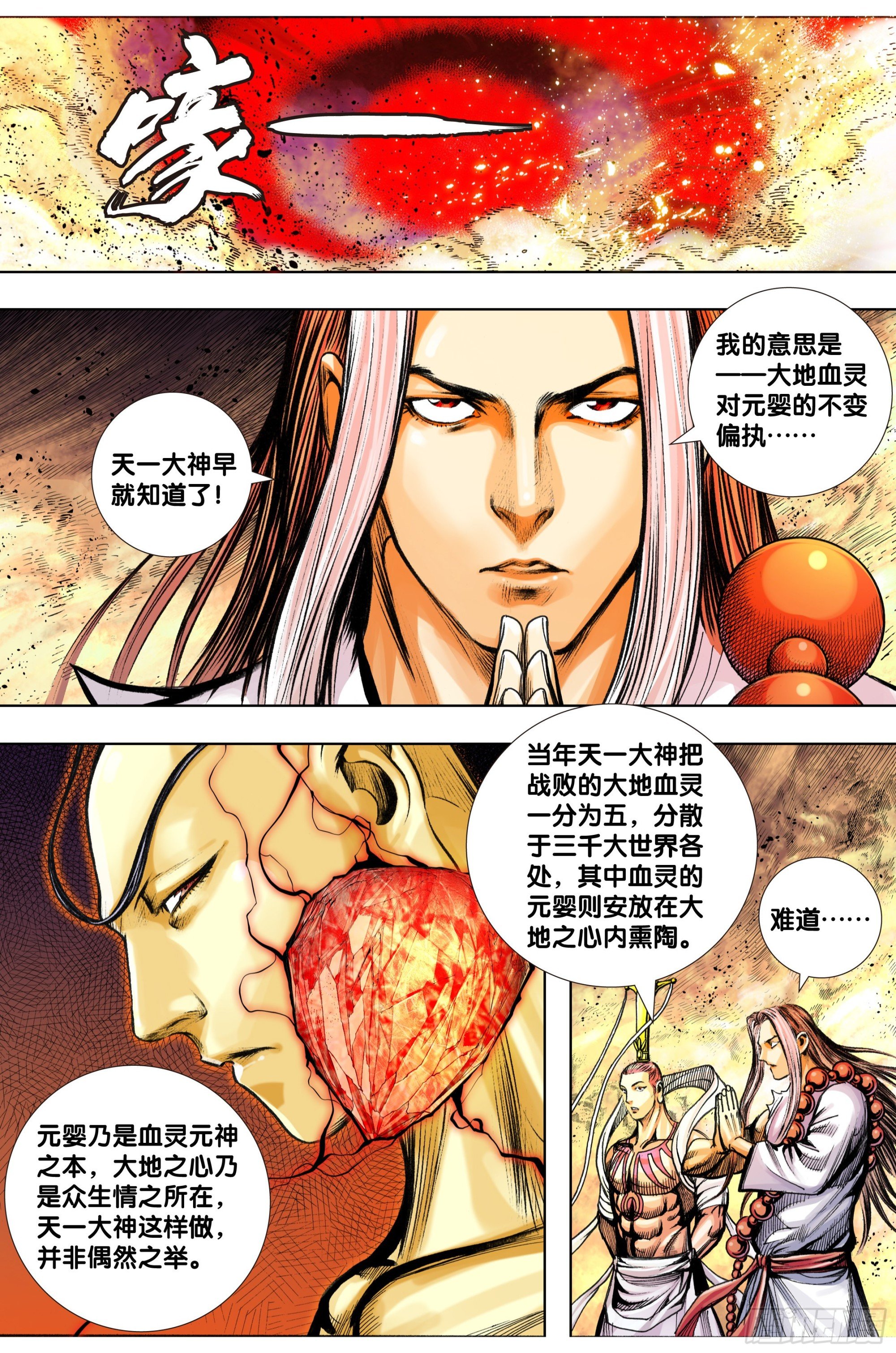 第95话：最后觉悟
