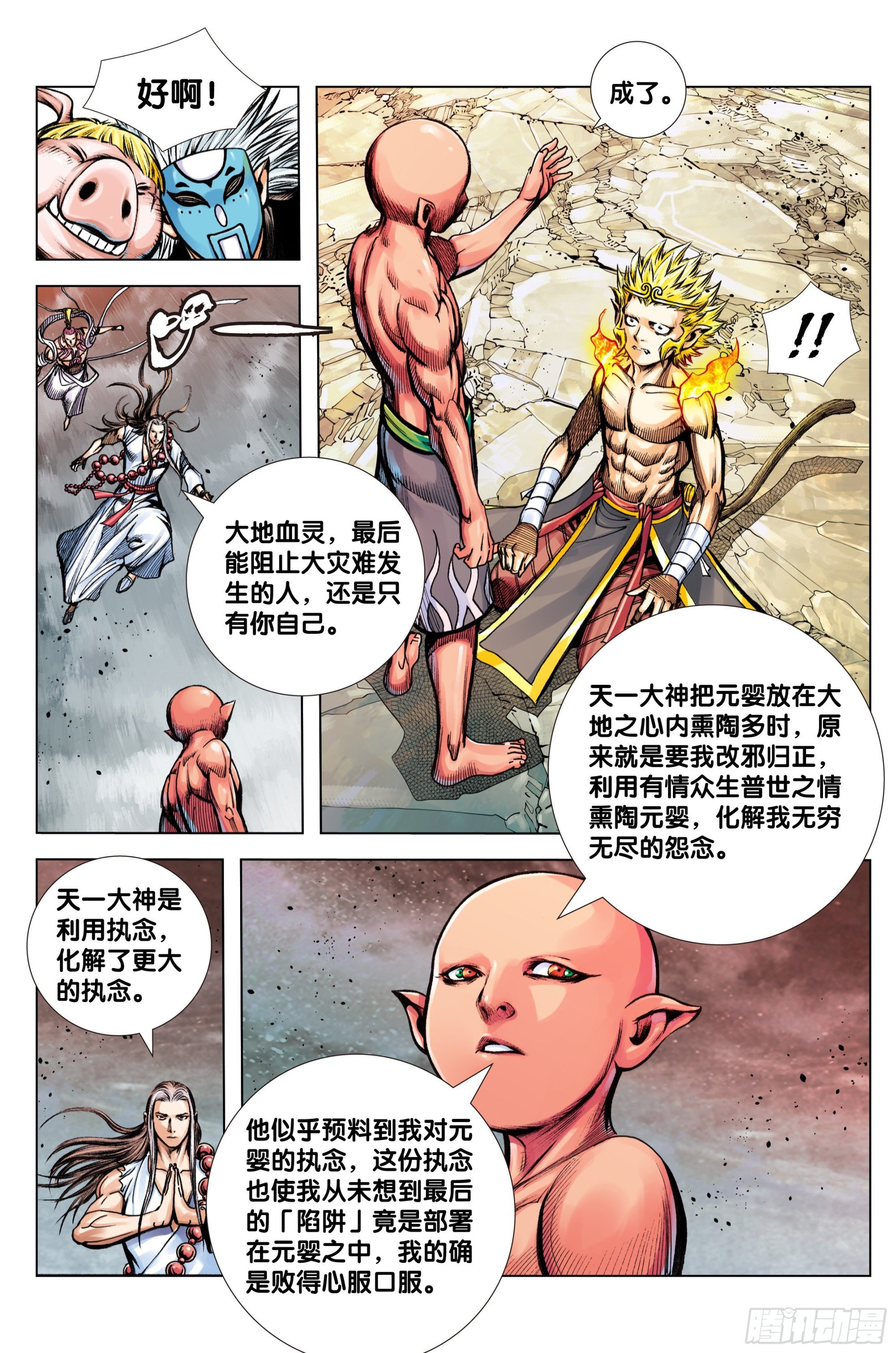 第95话：最后觉悟
