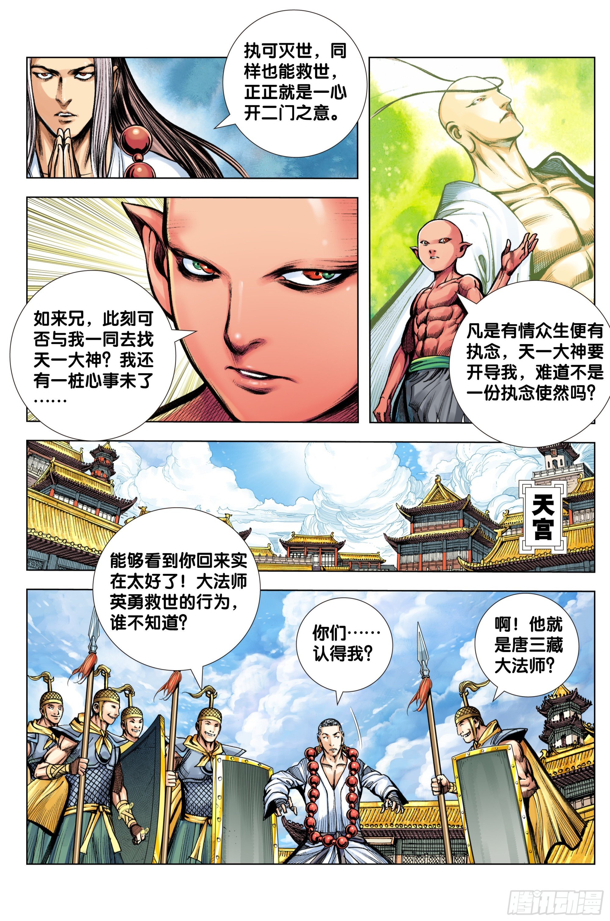 第95话：最后觉悟