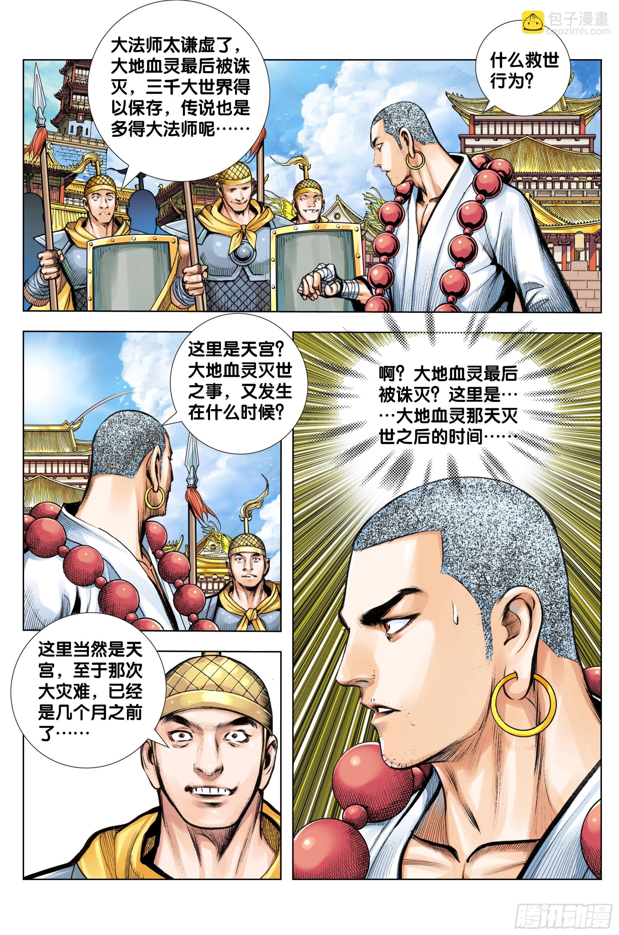 第95话：最后觉悟