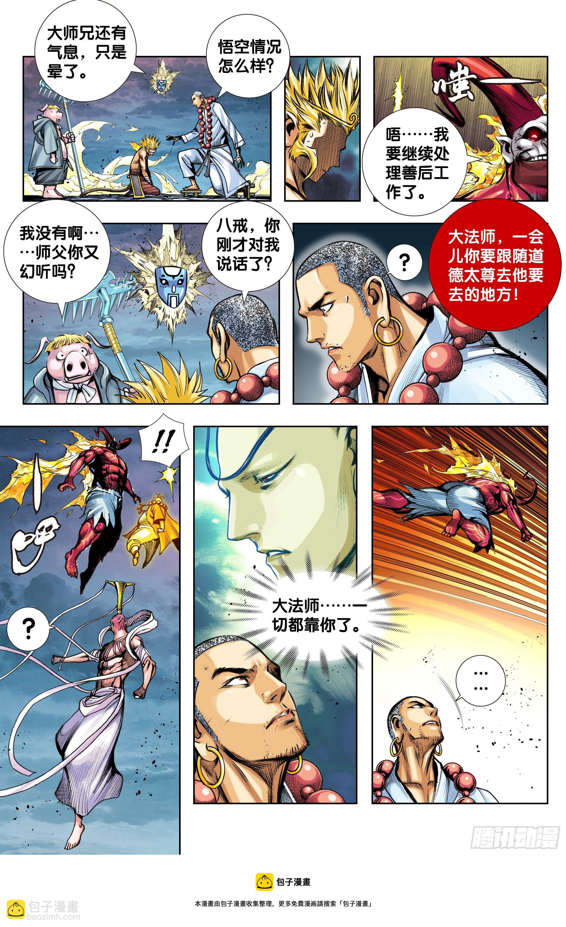 第94话：完全体