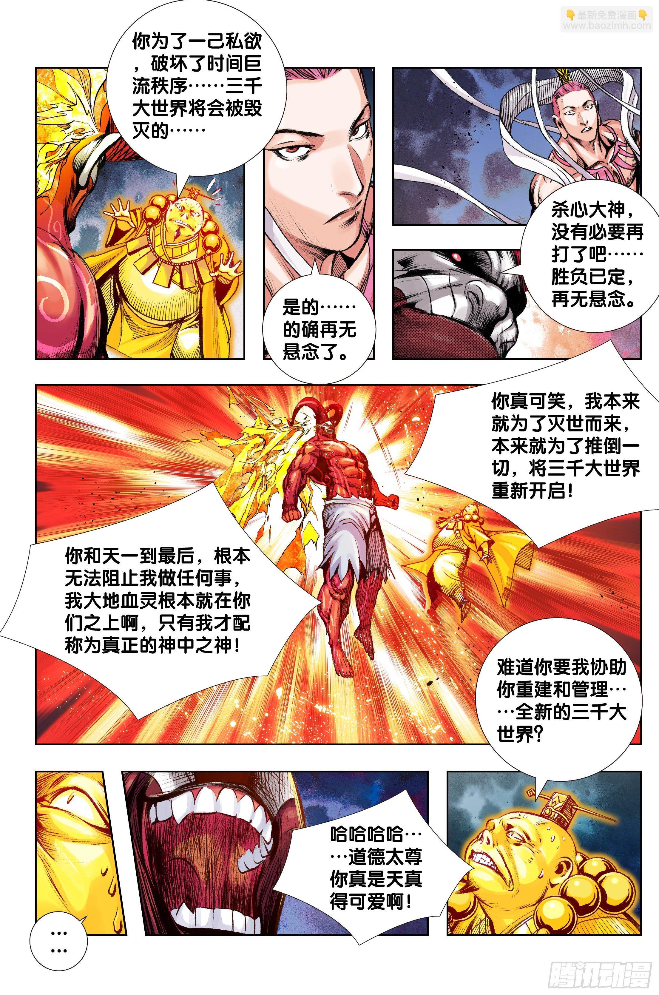 第94话：完全体