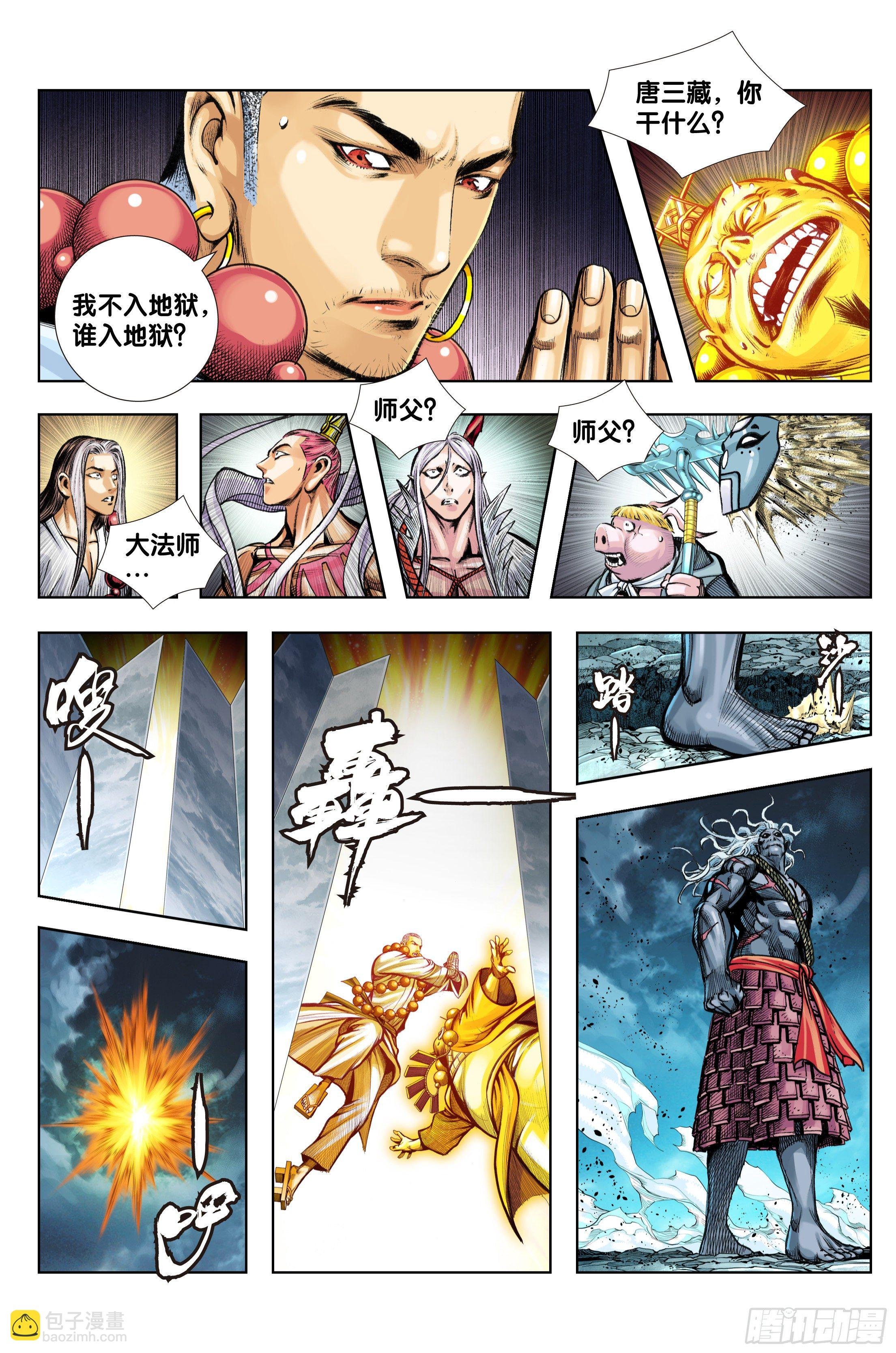 第94话：完全体