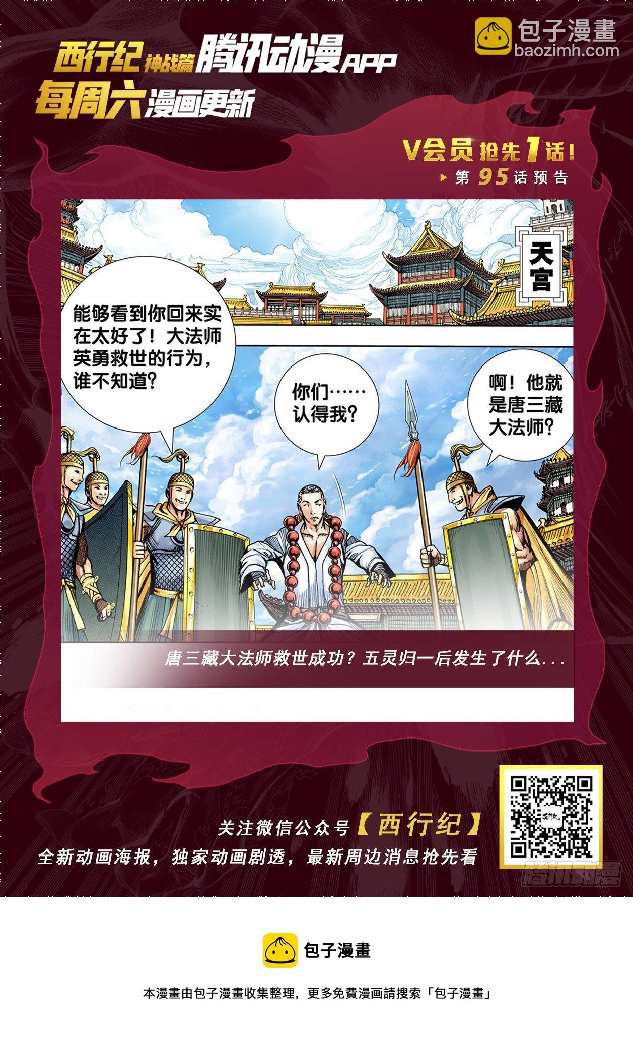 第94话：完全体