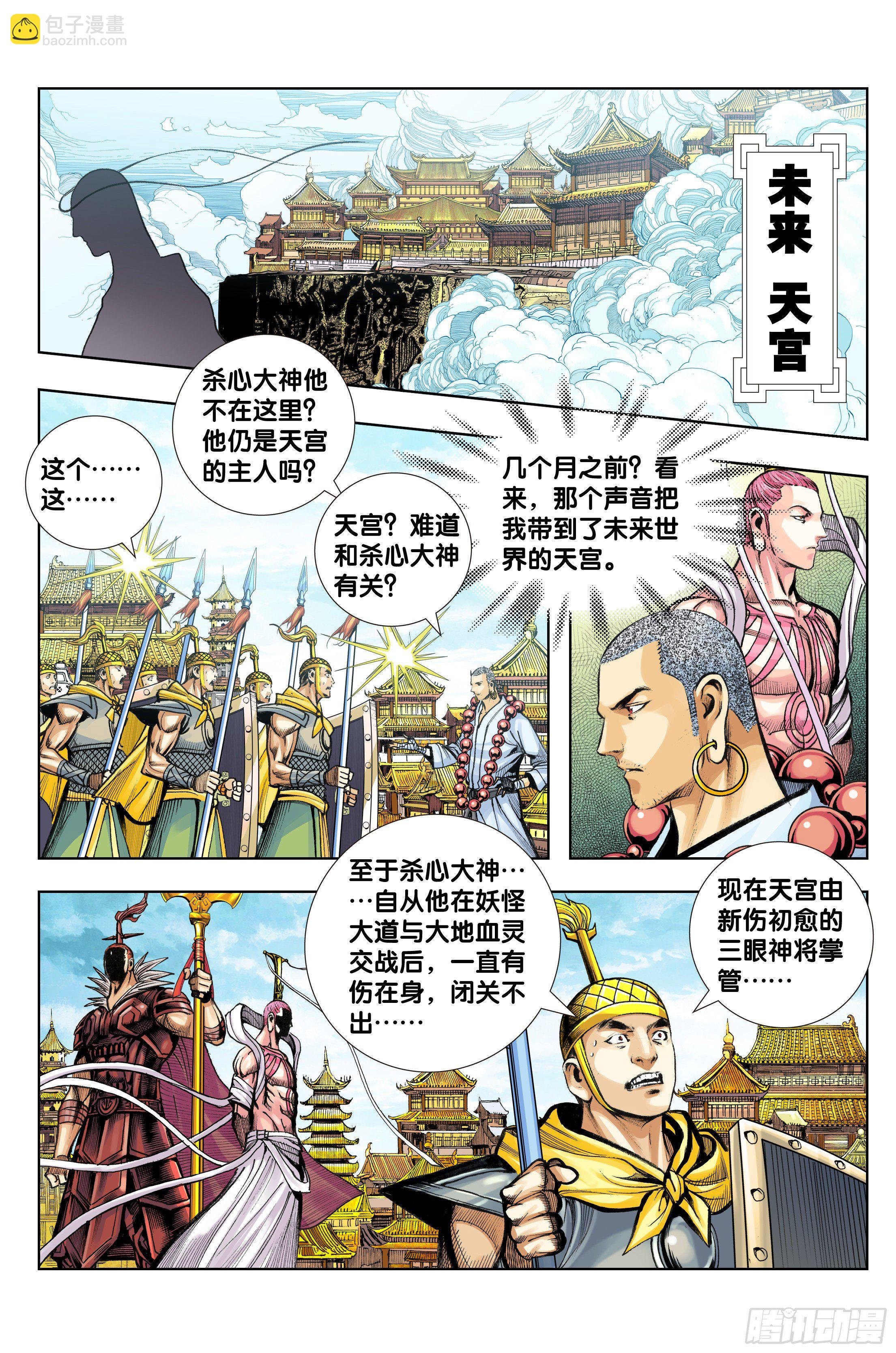 第96话：天一的全盘计划