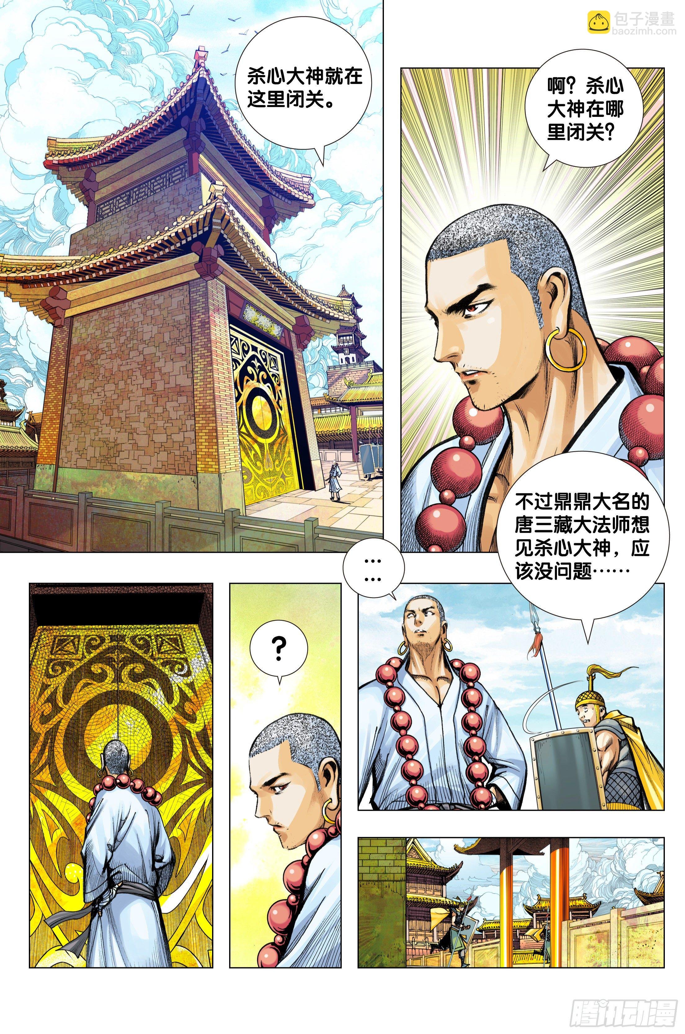 第96话：天一的全盘计划