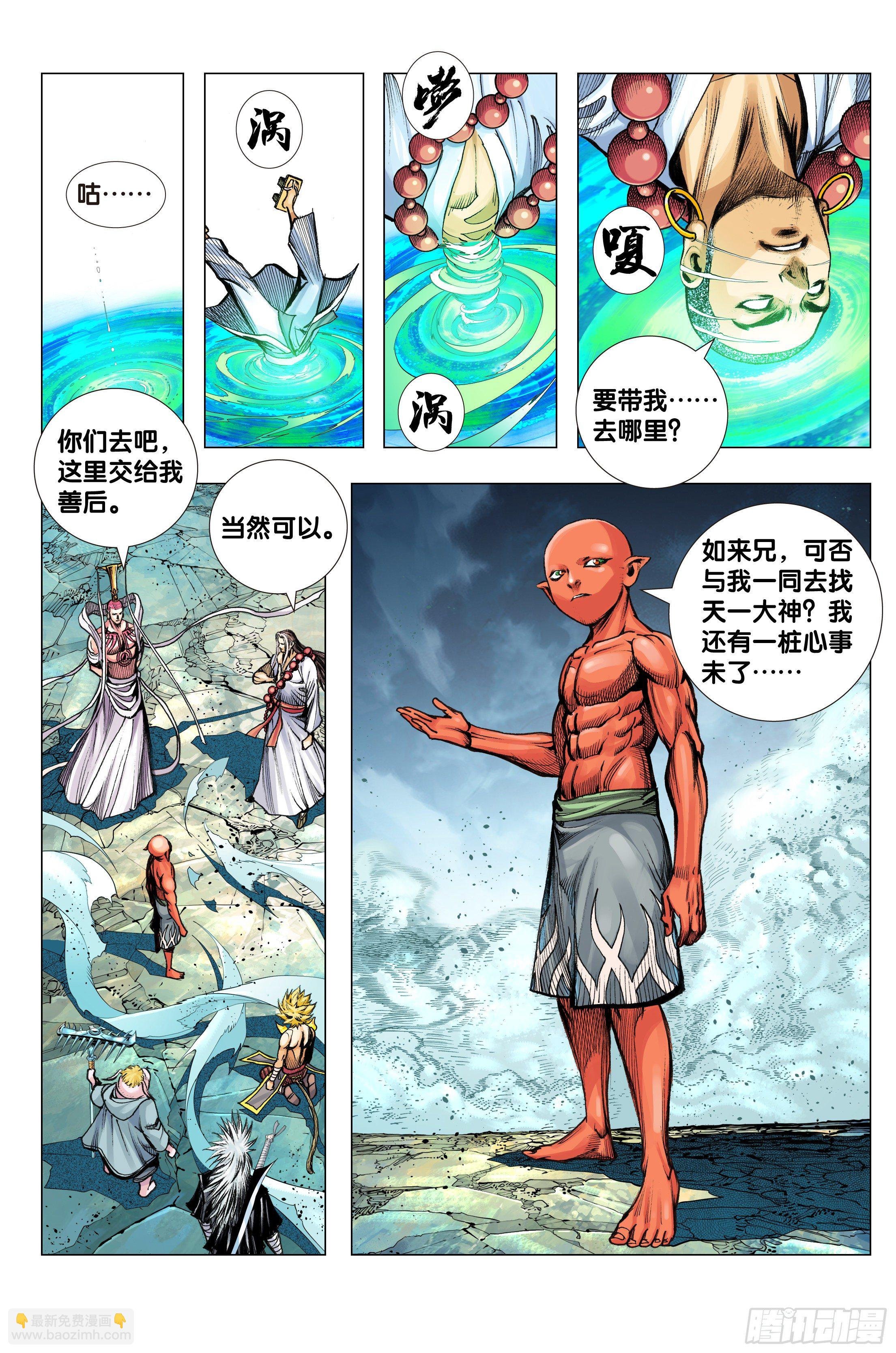 第96话：天一的全盘计划